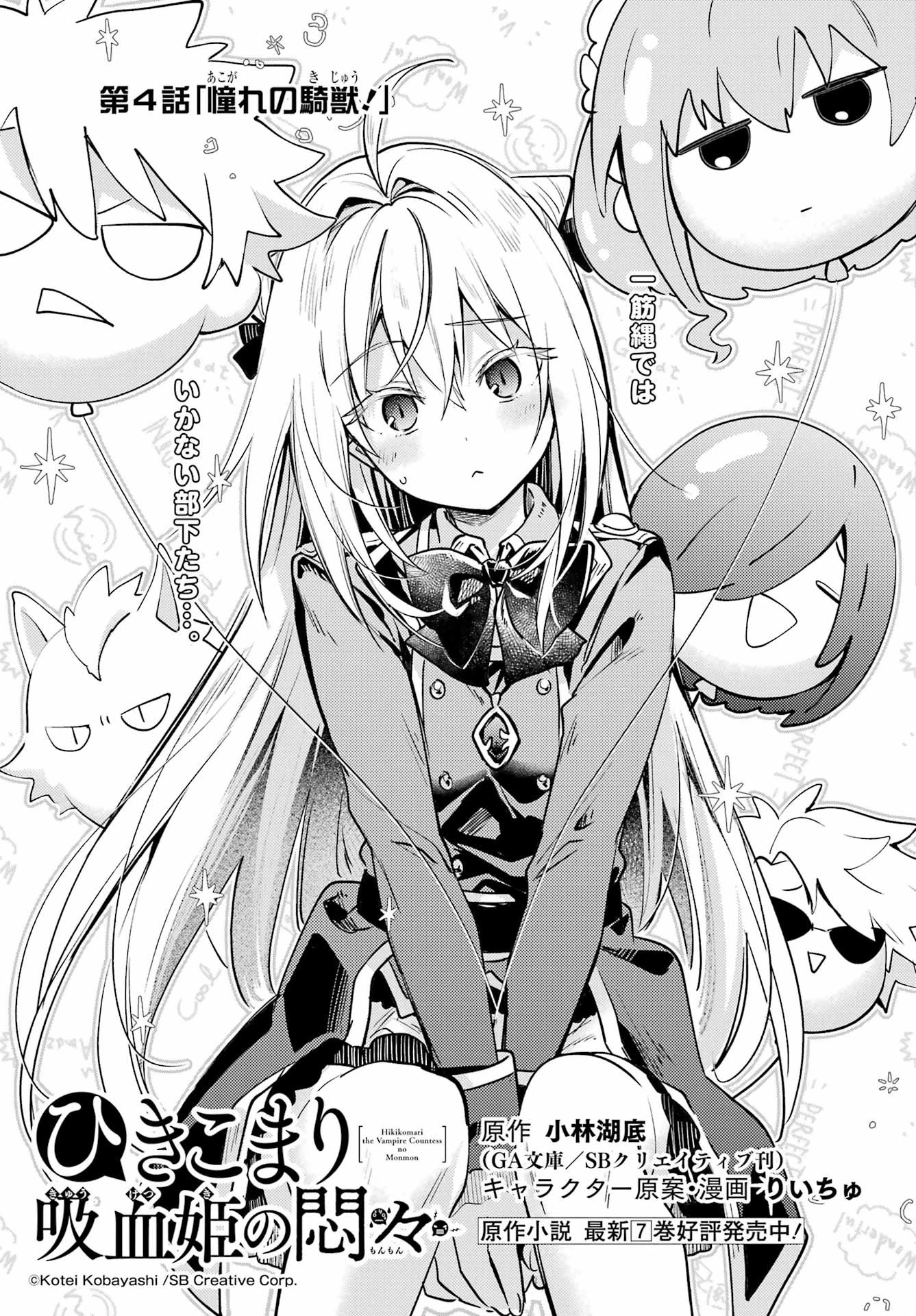ひきこまり吸血姫の悶々 第4話 - 3