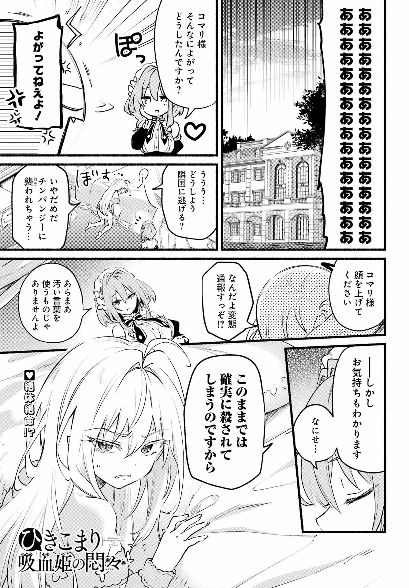 ひきこまり吸血姫の悶々 第5話 - 1
