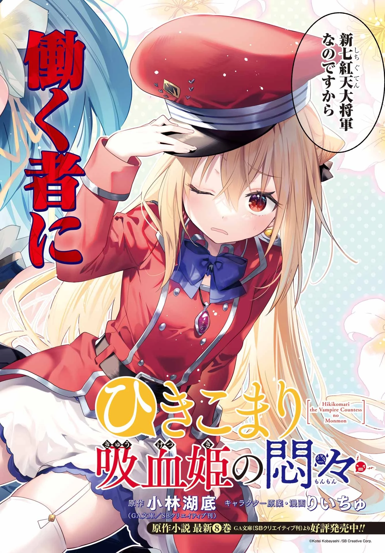 ひきこまり吸血姫の悶々 第6話 - 2