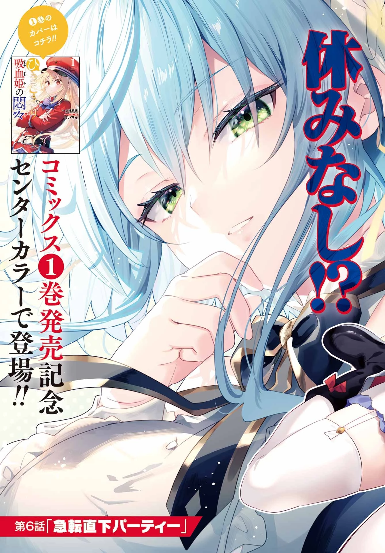 ひきこまり吸血姫の悶々 第6話 - 3