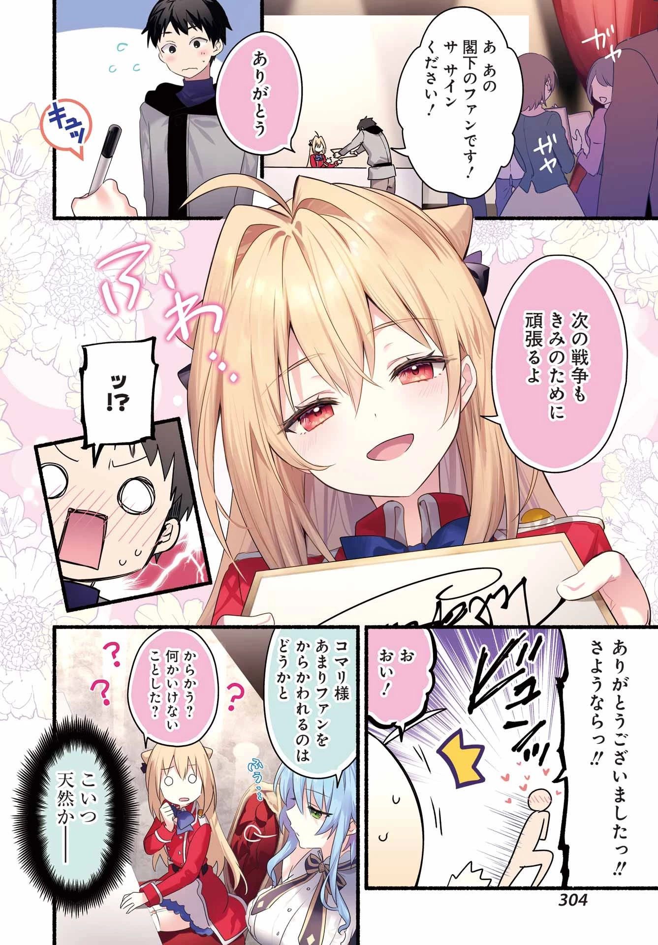 ひきこまり吸血姫の悶々 第6話 - 4