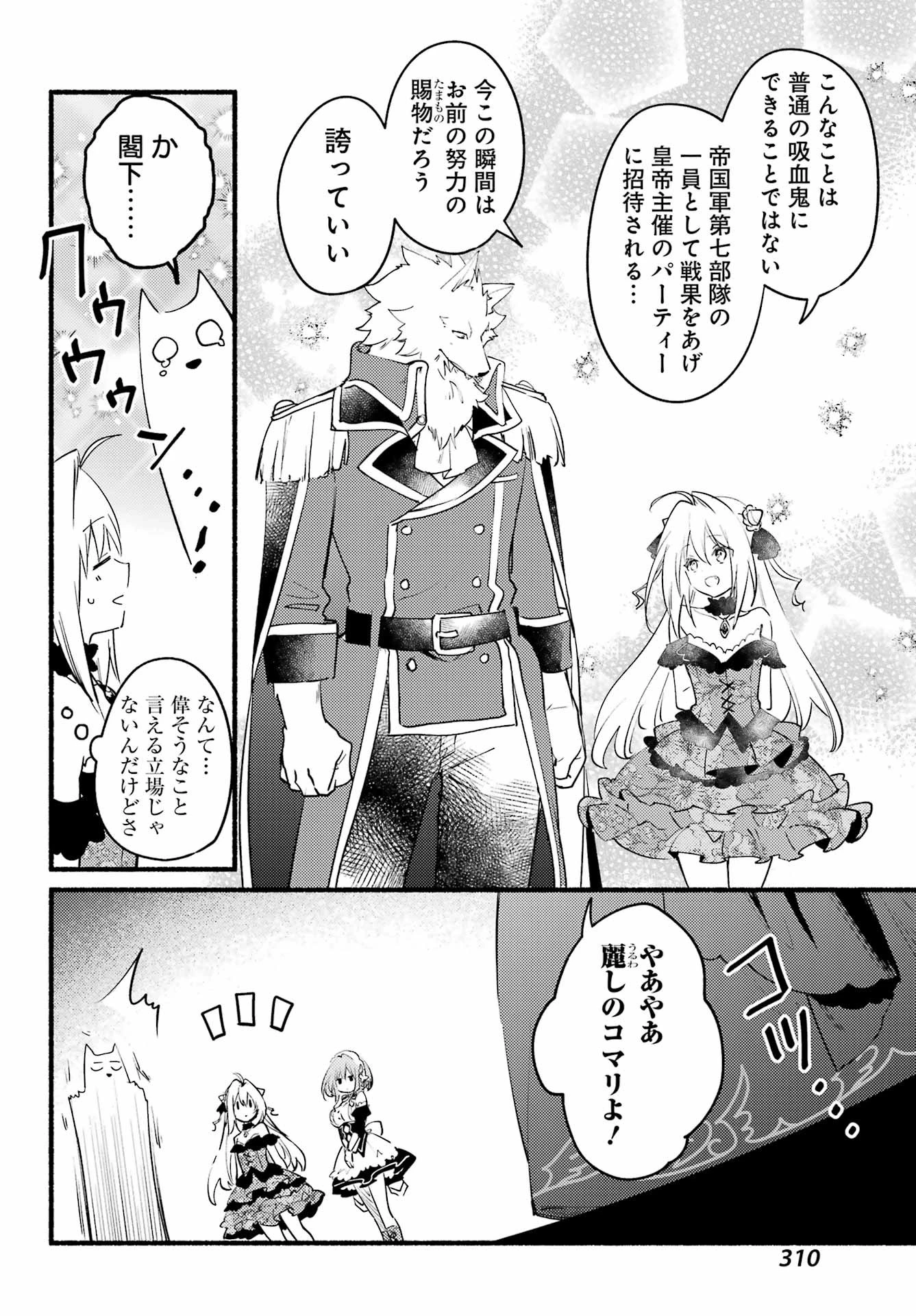 ひきこまり吸血姫の悶々 第6話 - 10