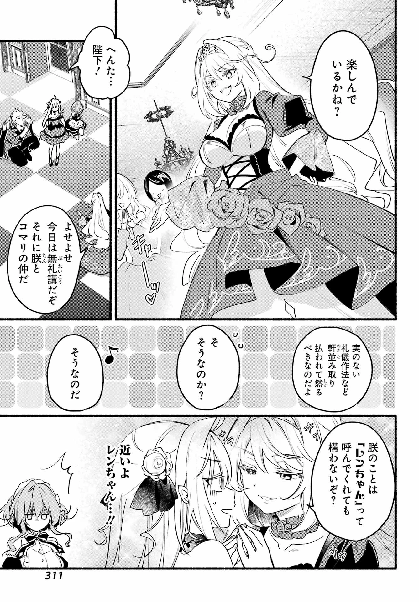 ひきこまり吸血姫の悶々 第6話 - 11