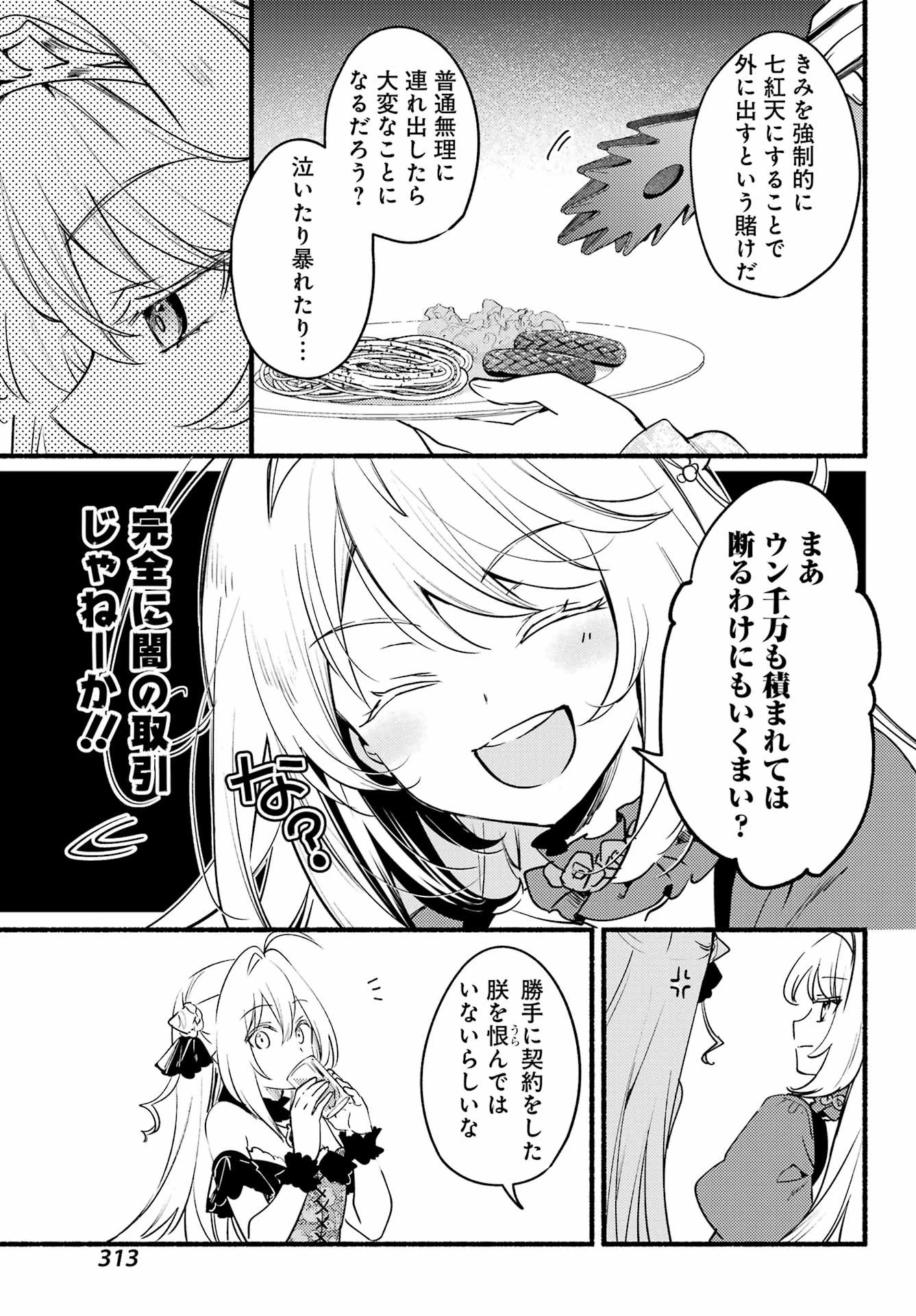 ひきこまり吸血姫の悶々 第6話 - 13