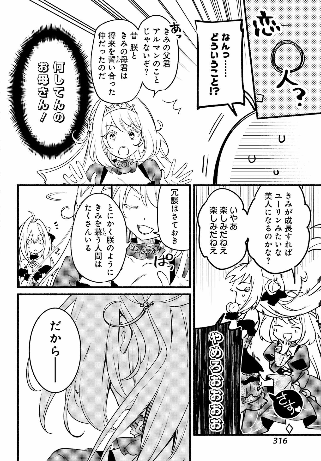 ひきこまり吸血姫の悶々 第6話 - 16