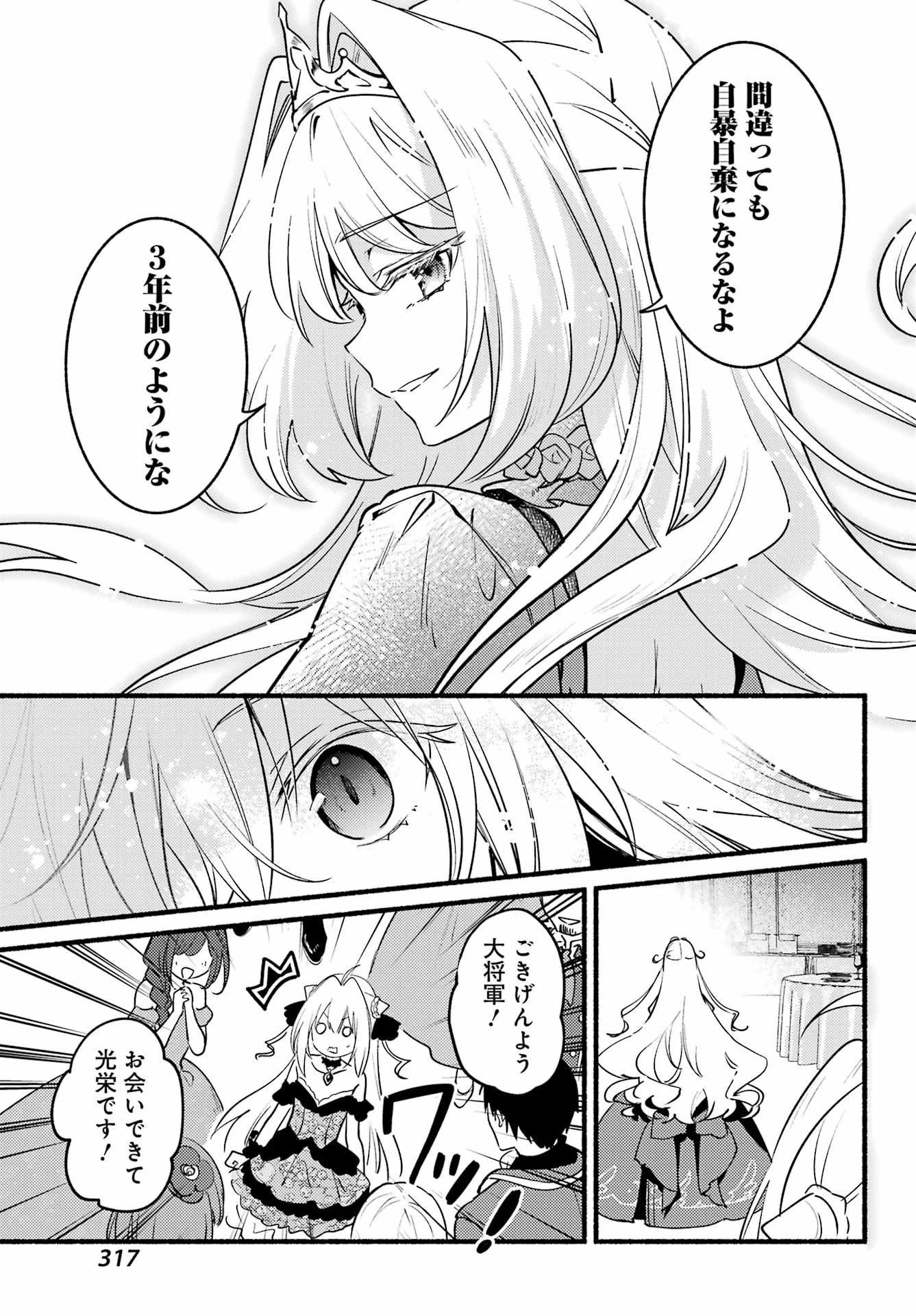 ひきこまり吸血姫の悶々 第6話 - 17