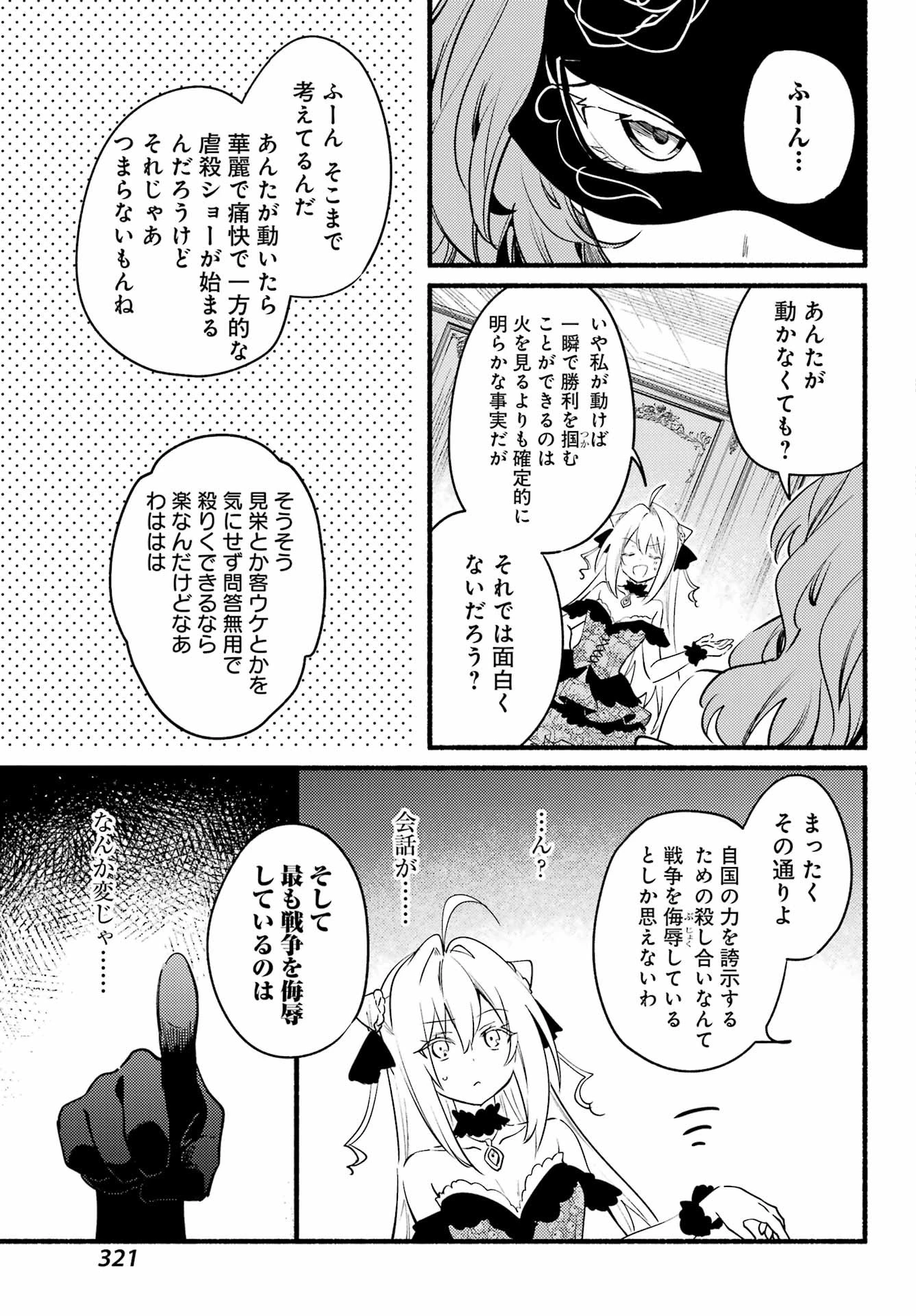 ひきこまり吸血姫の悶々 第6話 - 21