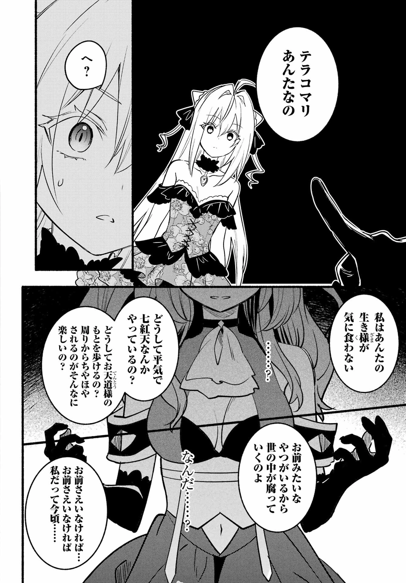 ひきこまり吸血姫の悶々 第6話 - 22