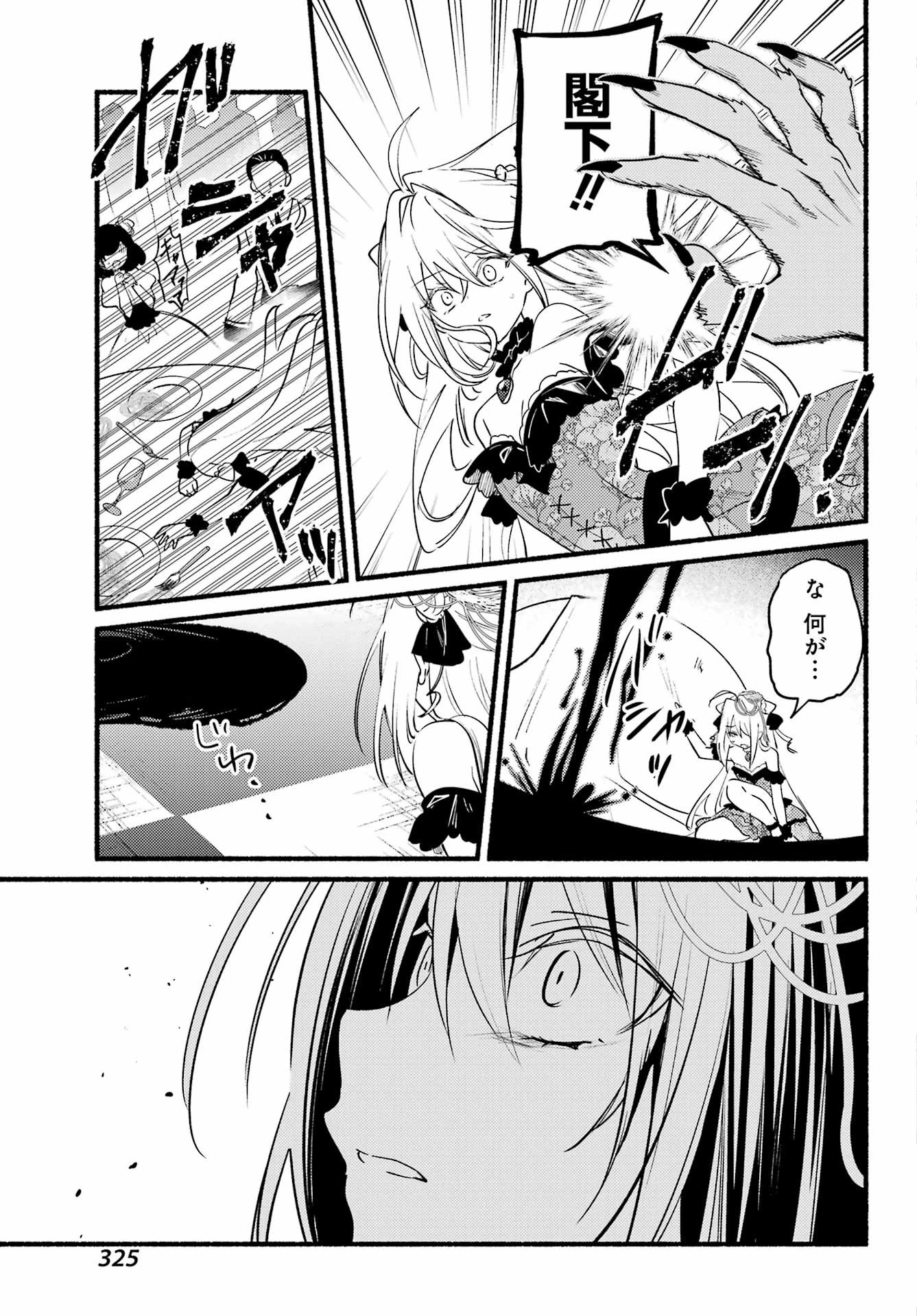 ひきこまり吸血姫の悶々 第6話 - 25