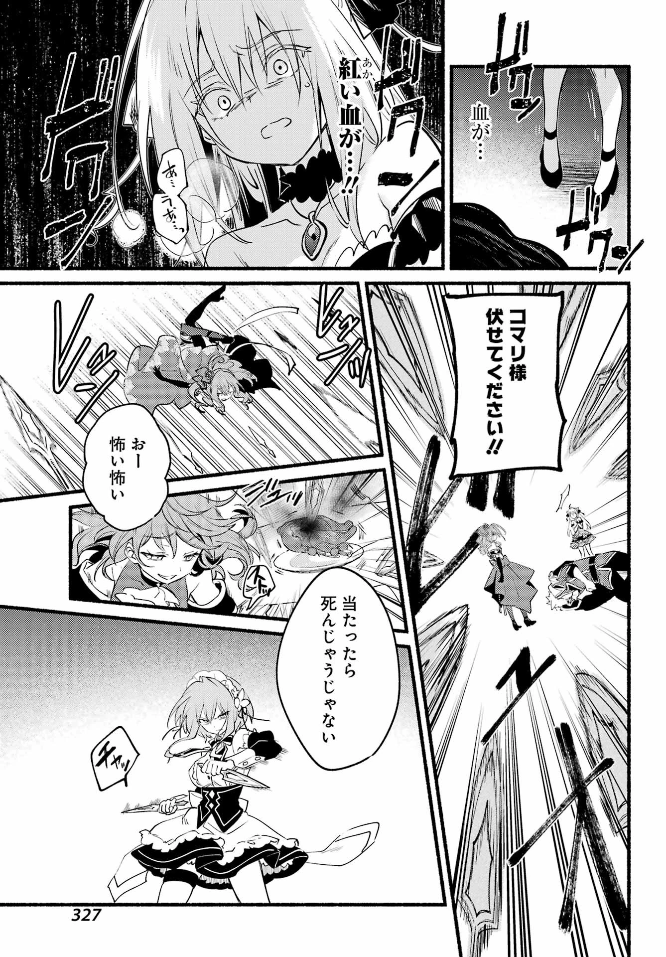 ひきこまり吸血姫の悶々 第6話 - 27