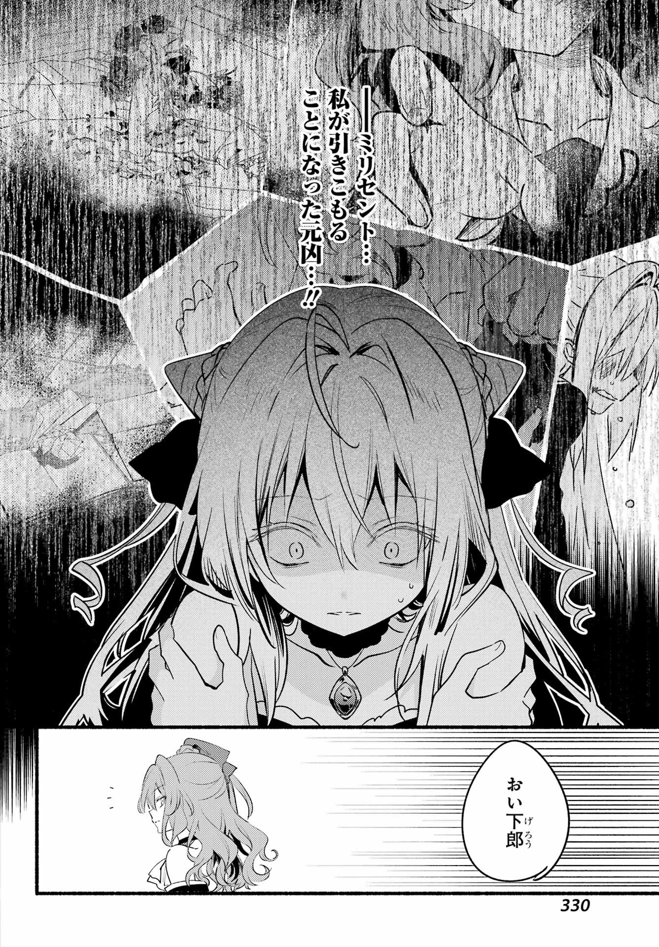 ひきこまり吸血姫の悶々 第6話 - 30