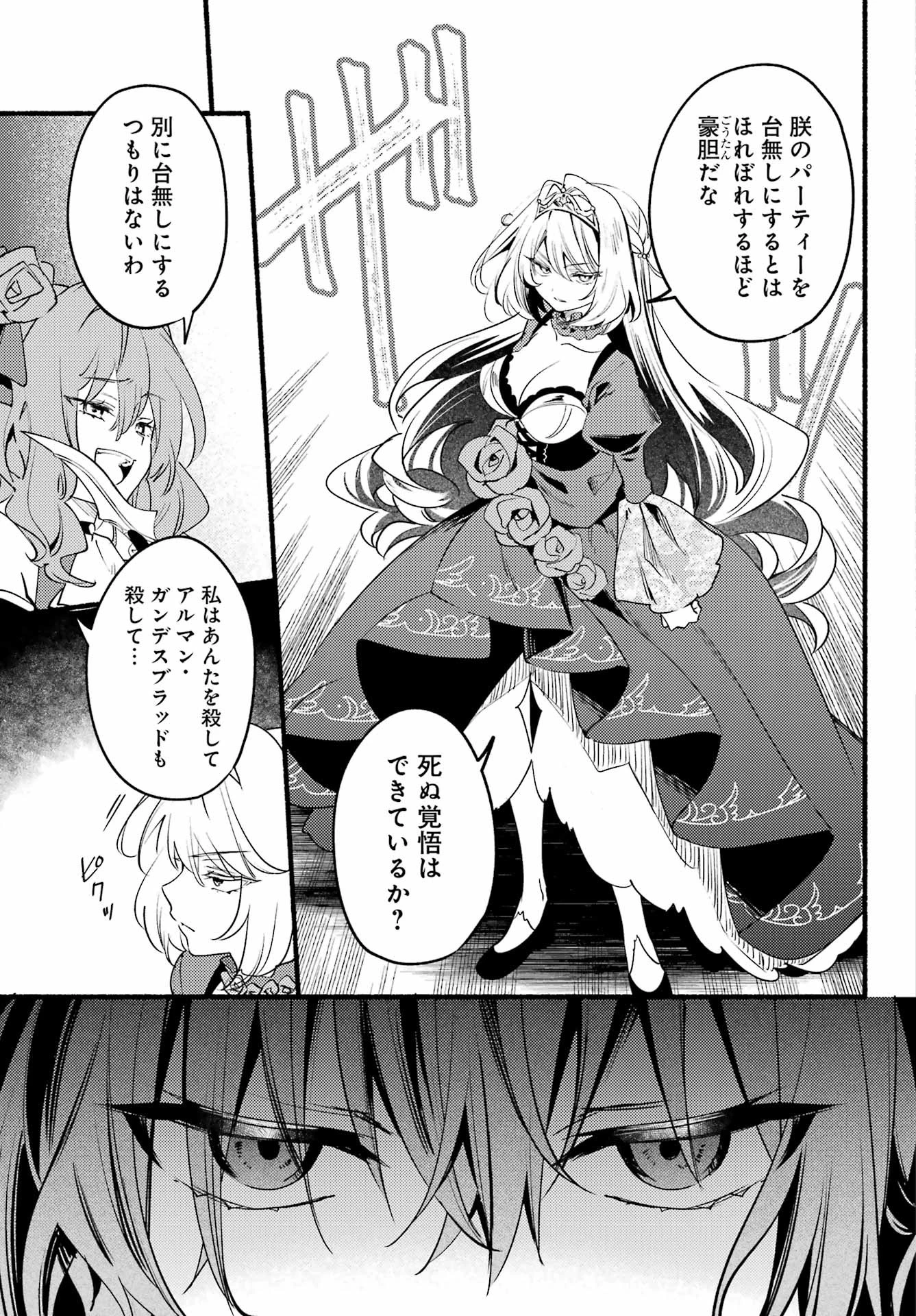 ひきこまり吸血姫の悶々 第6話 - 31
