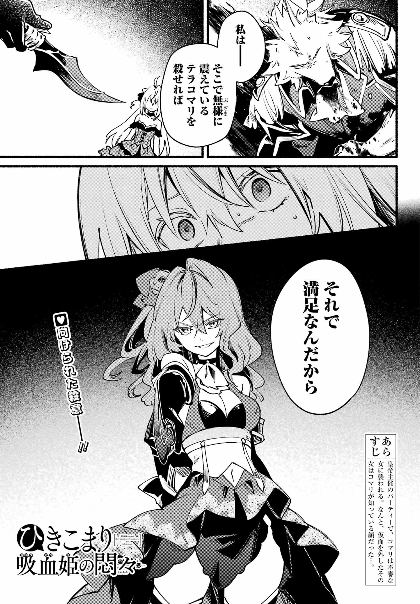 ひきこまり吸血姫の悶々 第7話 - 1