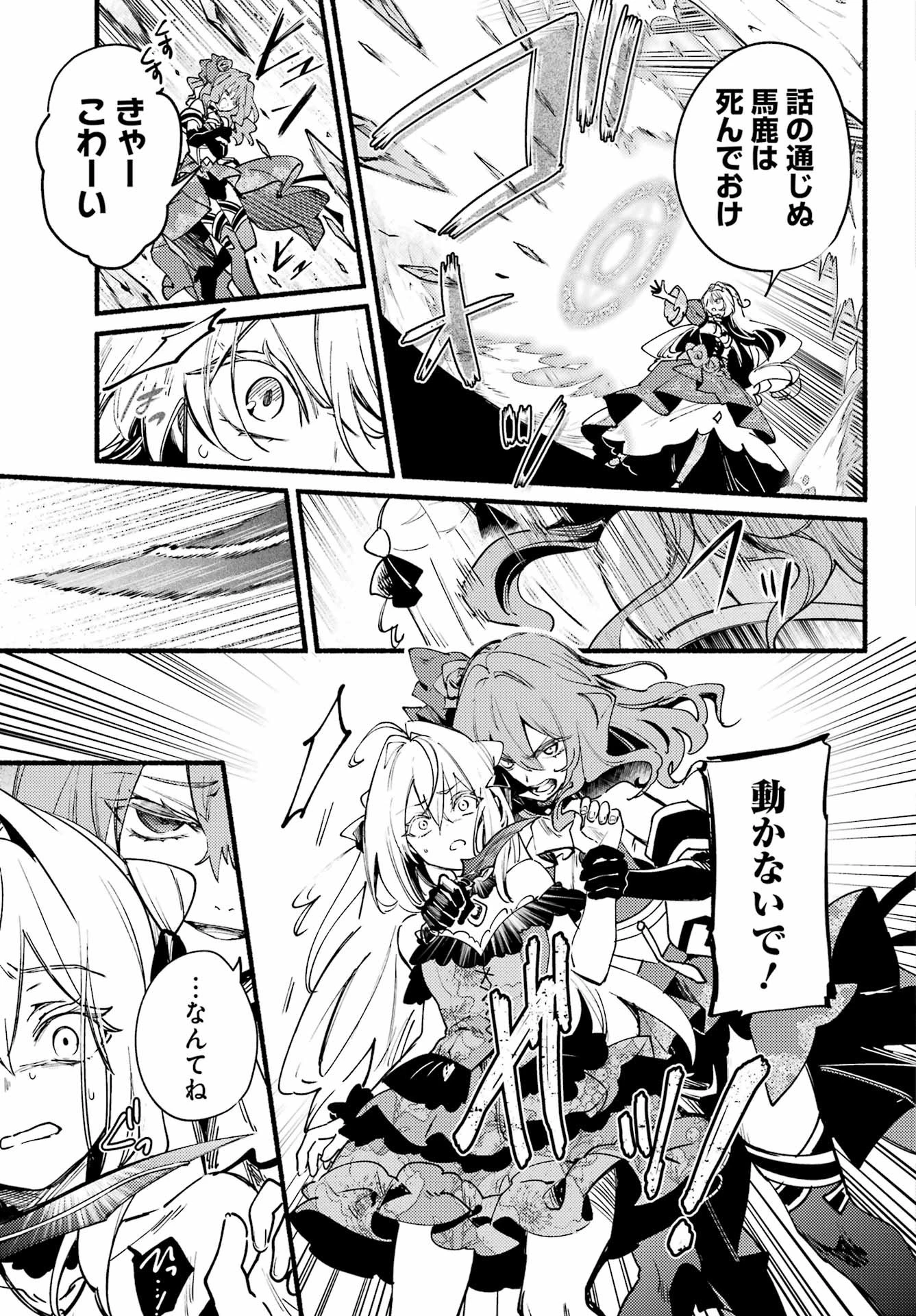 ひきこまり吸血姫の悶々 第7話 - 3