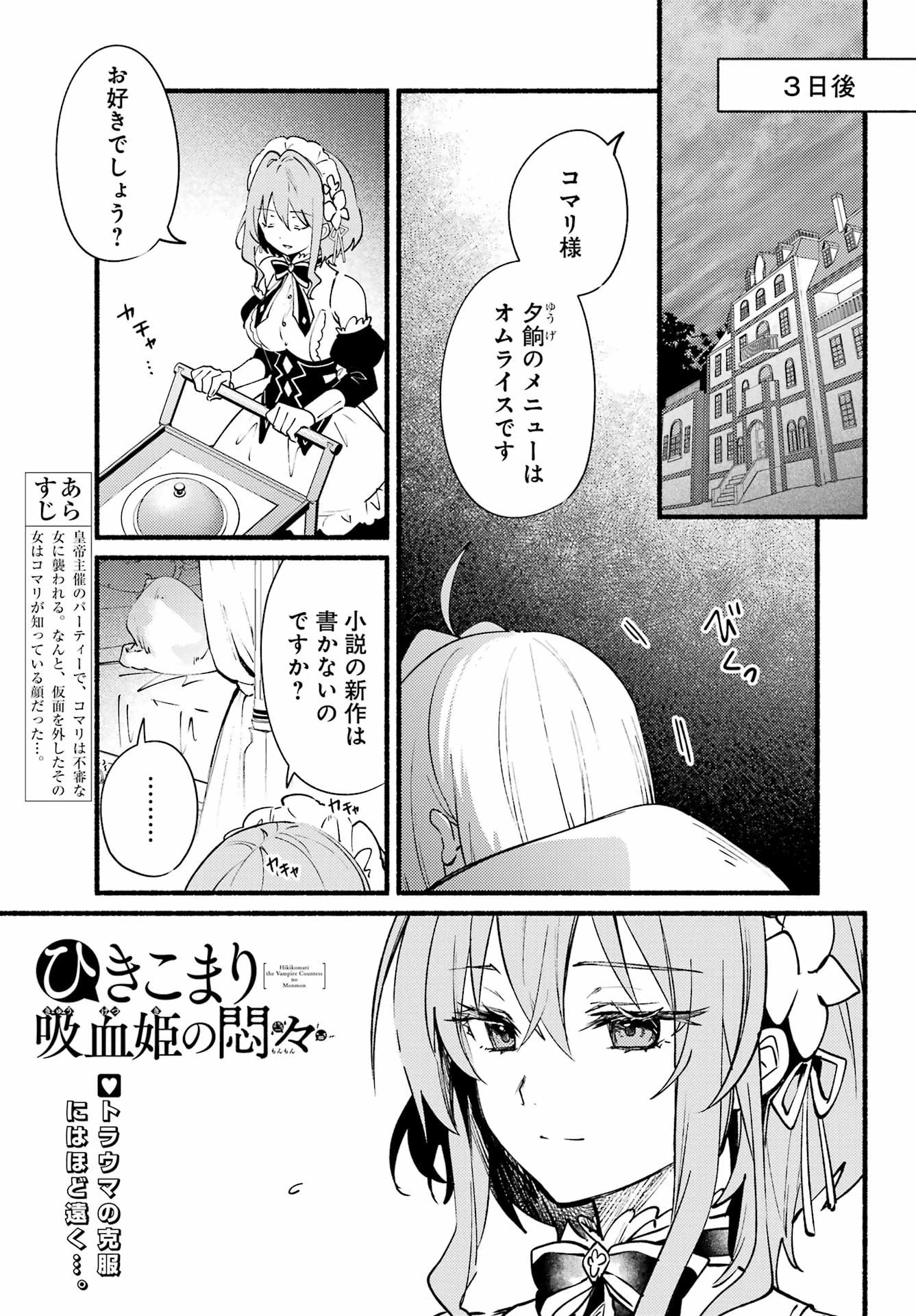 ひきこまり吸血姫の悶々 第8話 - 1