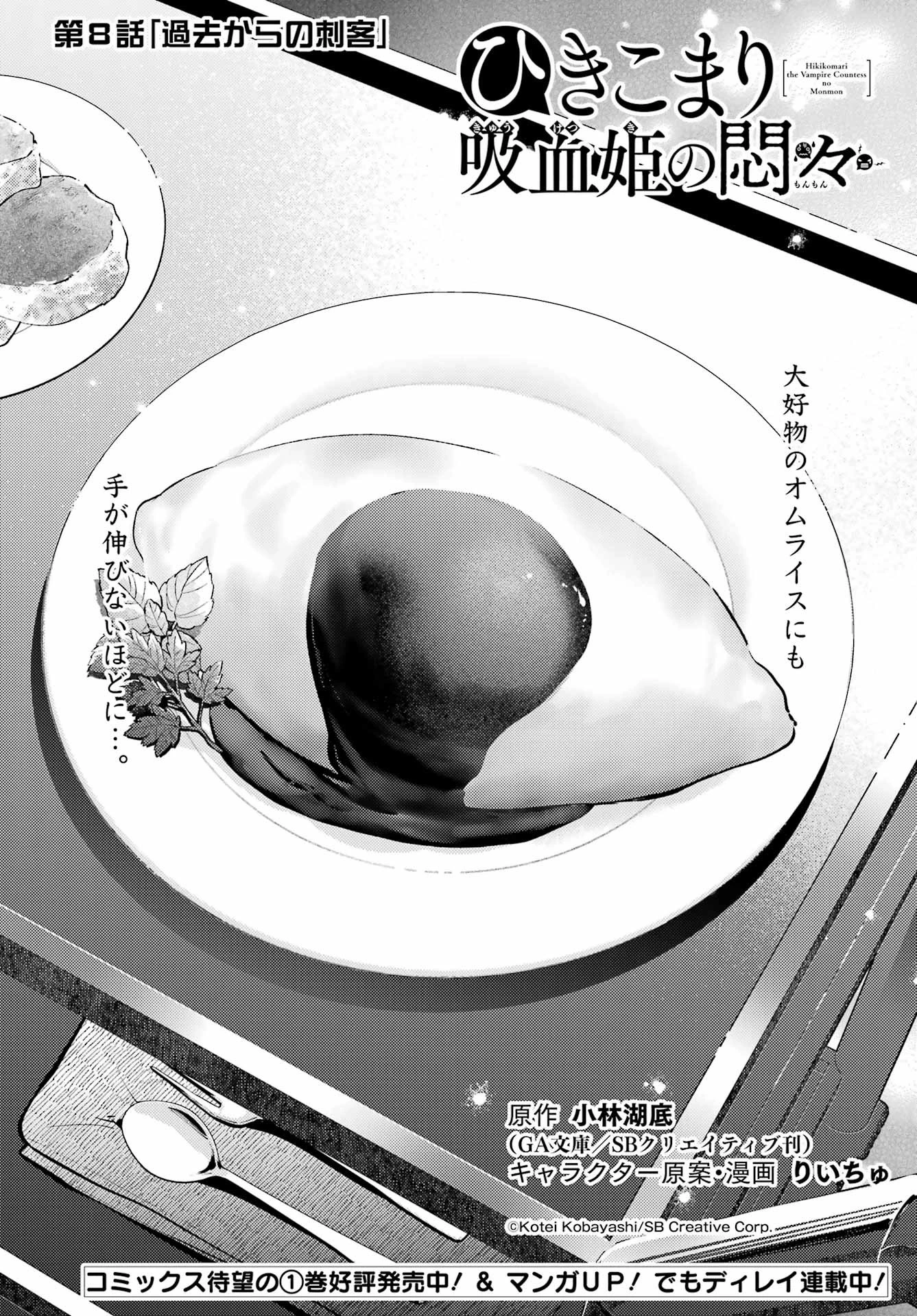 ひきこまり吸血姫の悶々 第8話 - 2