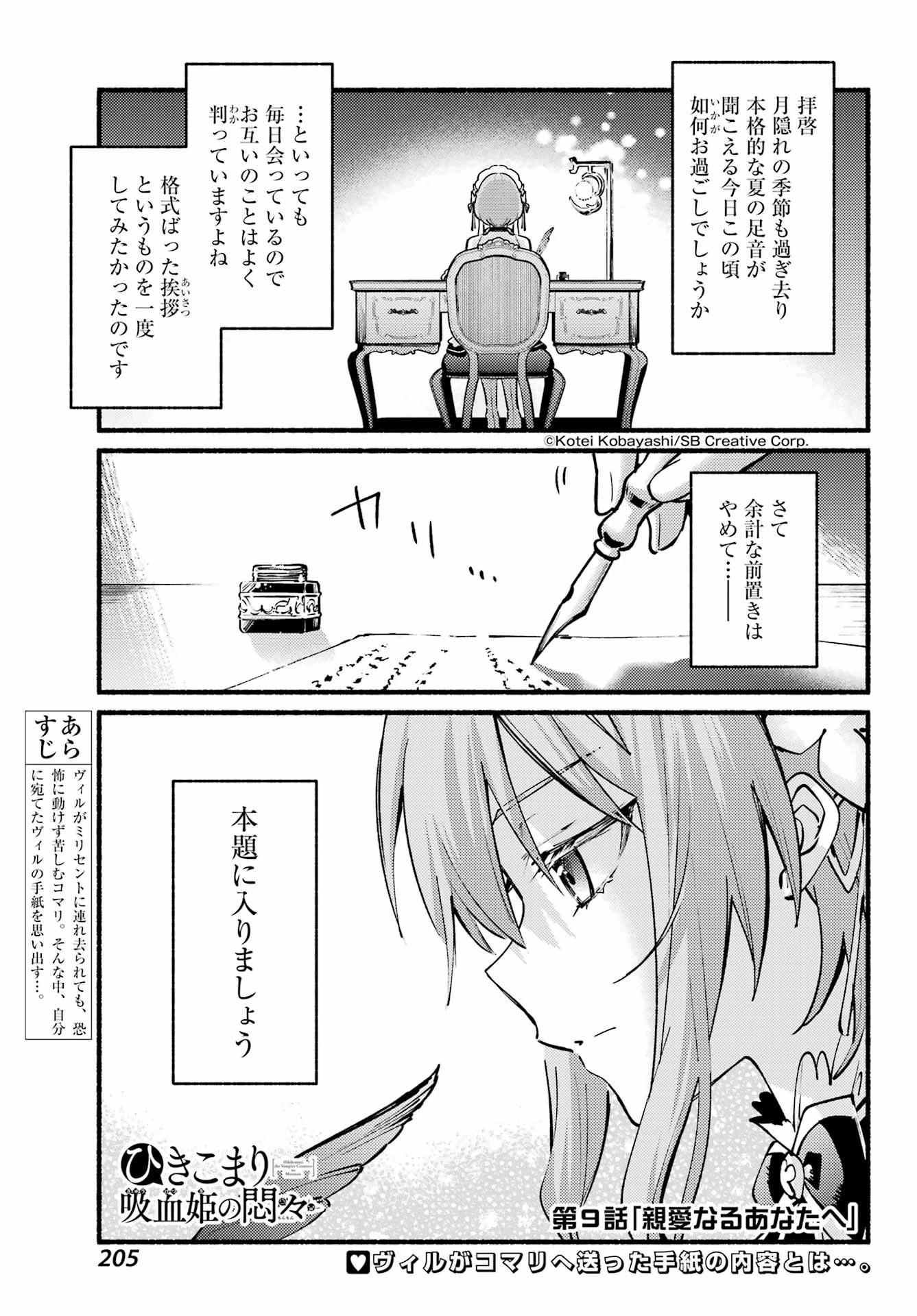 ひきこまり吸血姫の悶々 第9話 - 1