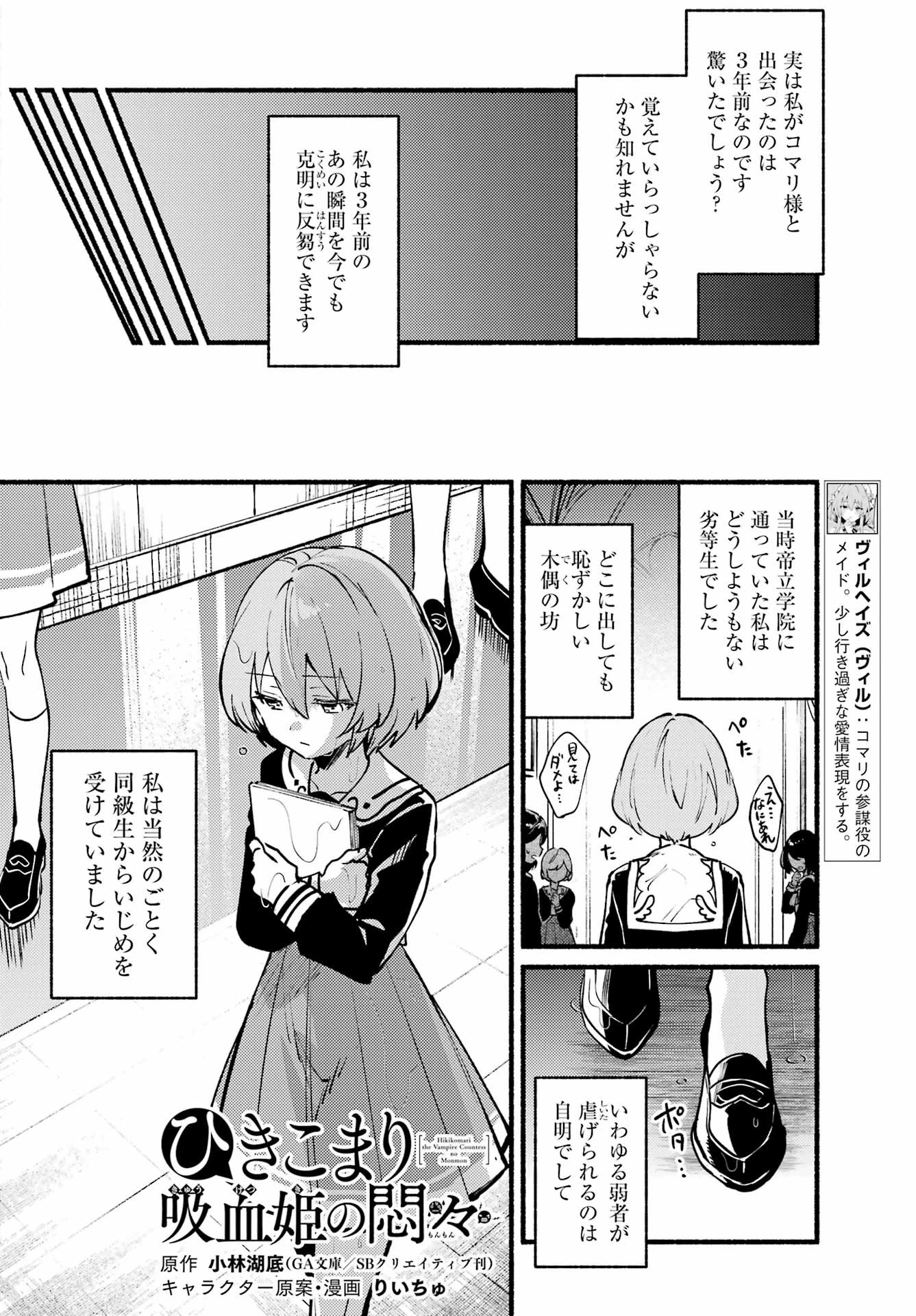 ひきこまり吸血姫の悶々 第9話 - 2