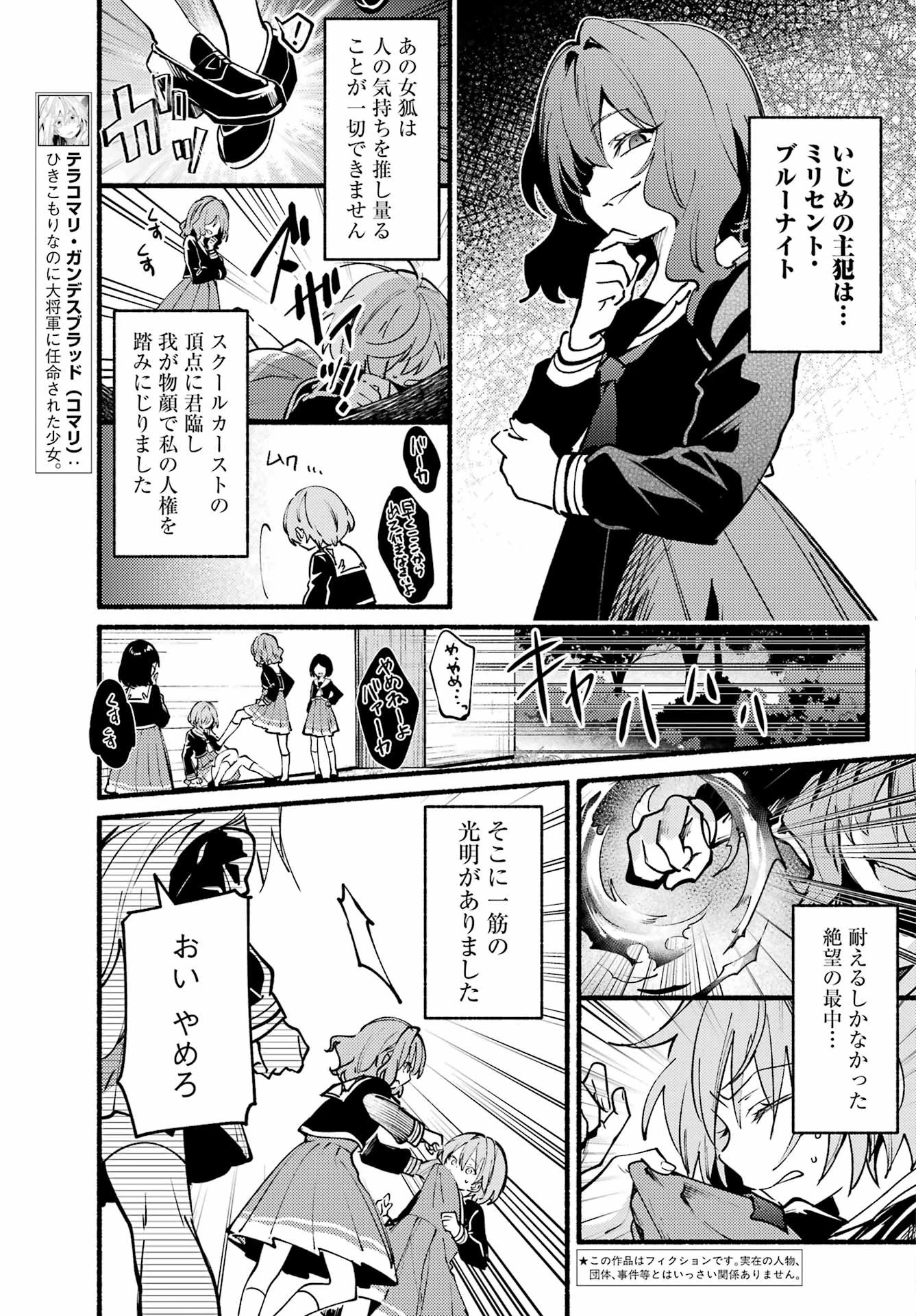 ひきこまり吸血姫の悶々 第9話 - 3