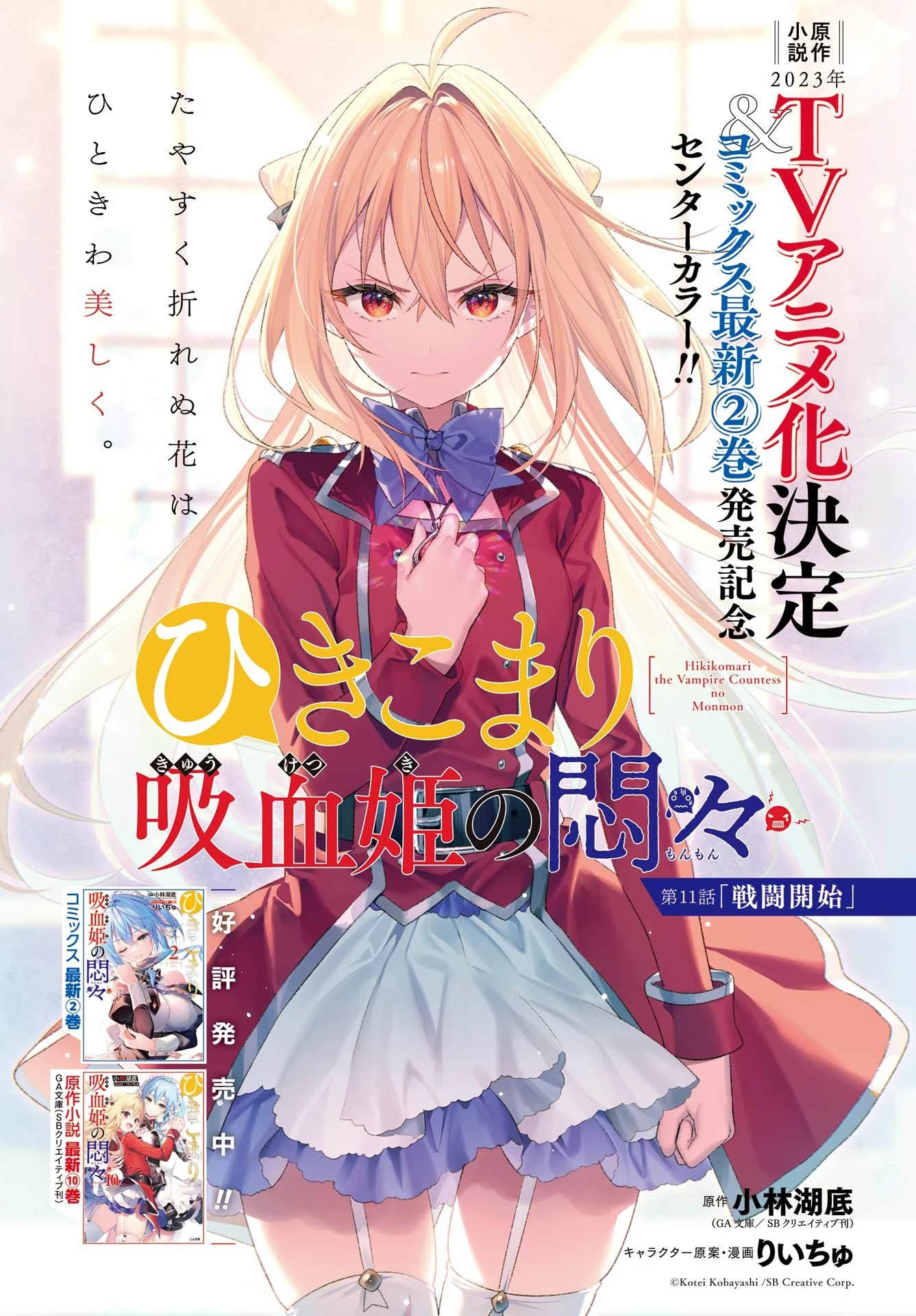 ひきこまり吸血姫の悶々 第11話 - 1