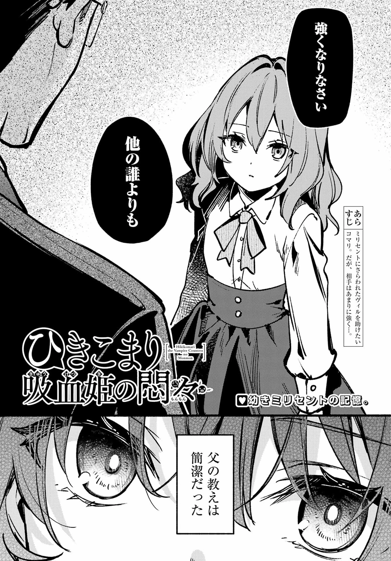 ひきこまり吸血姫の悶々 第13話 - 1