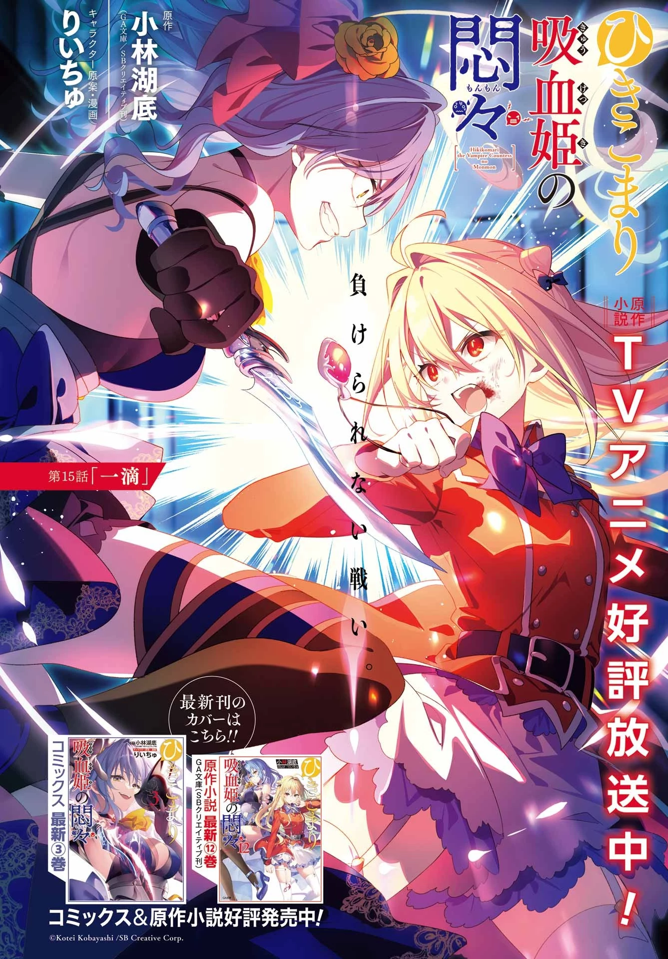 ひきこまり吸血姫の悶々 第15話 - 2
