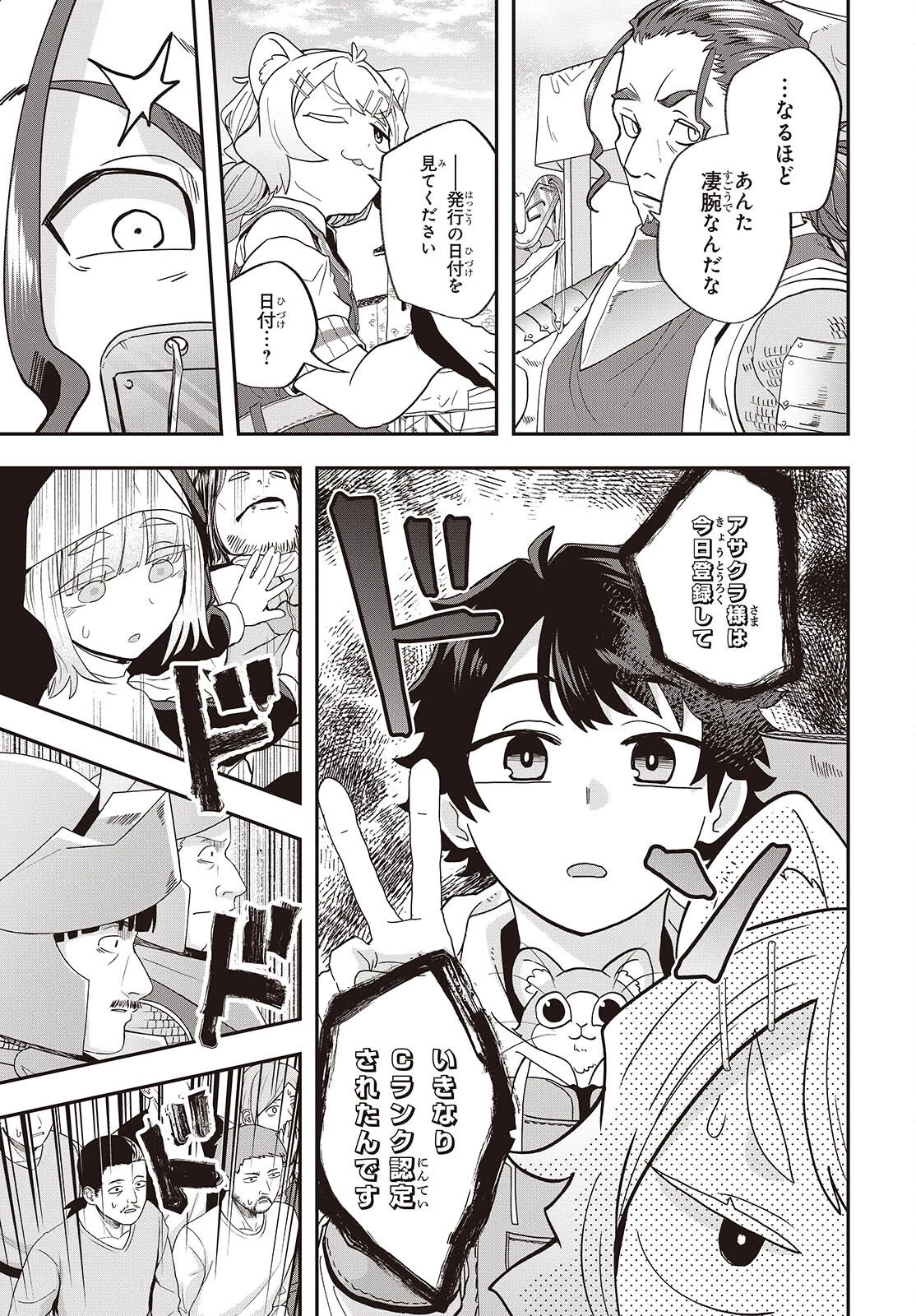 無敵商人の異世界成り上がり物語 ～現代の製品を自在に取り寄せるスキルがあるので異世界では楽勝です～ 第21話 - 3