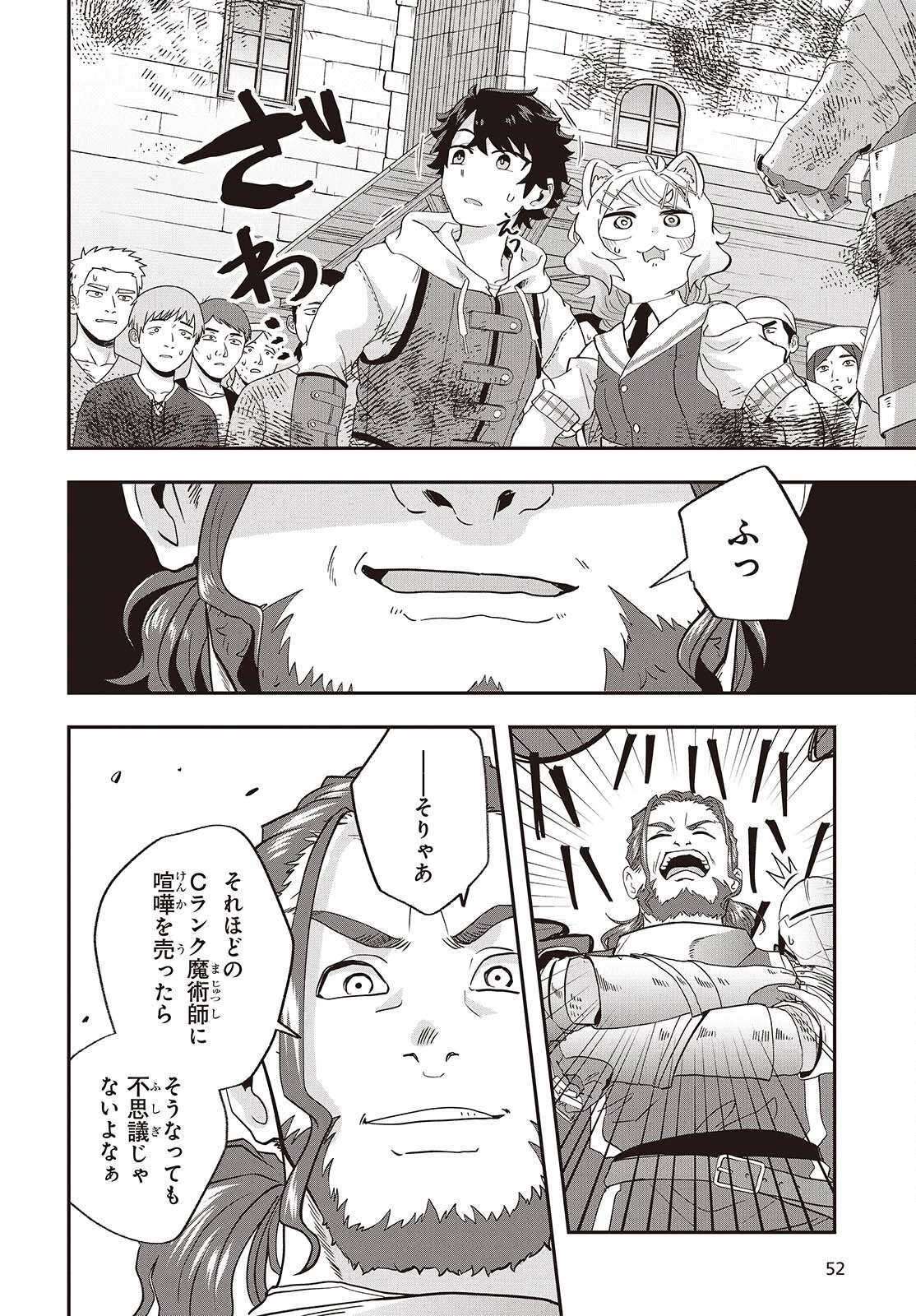 無敵商人の異世界成り上がり物語 ～現代の製品を自在に取り寄せるスキルがあるので異世界では楽勝です～ 第21話 - 4