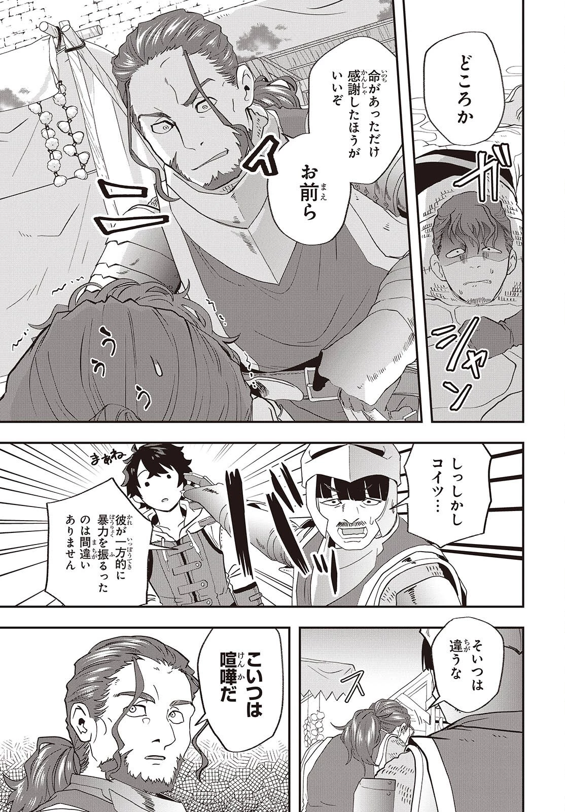 無敵商人の異世界成り上がり物語 ～現代の製品を自在に取り寄せるスキルがあるので異世界では楽勝です～ 第21話 - 5