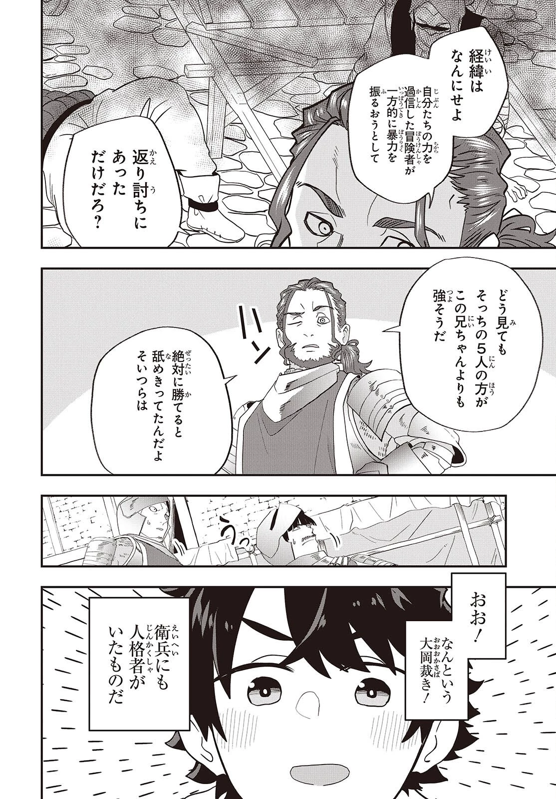 無敵商人の異世界成り上がり物語 ～現代の製品を自在に取り寄せるスキルがあるので異世界では楽勝です～ 第21話 - 6