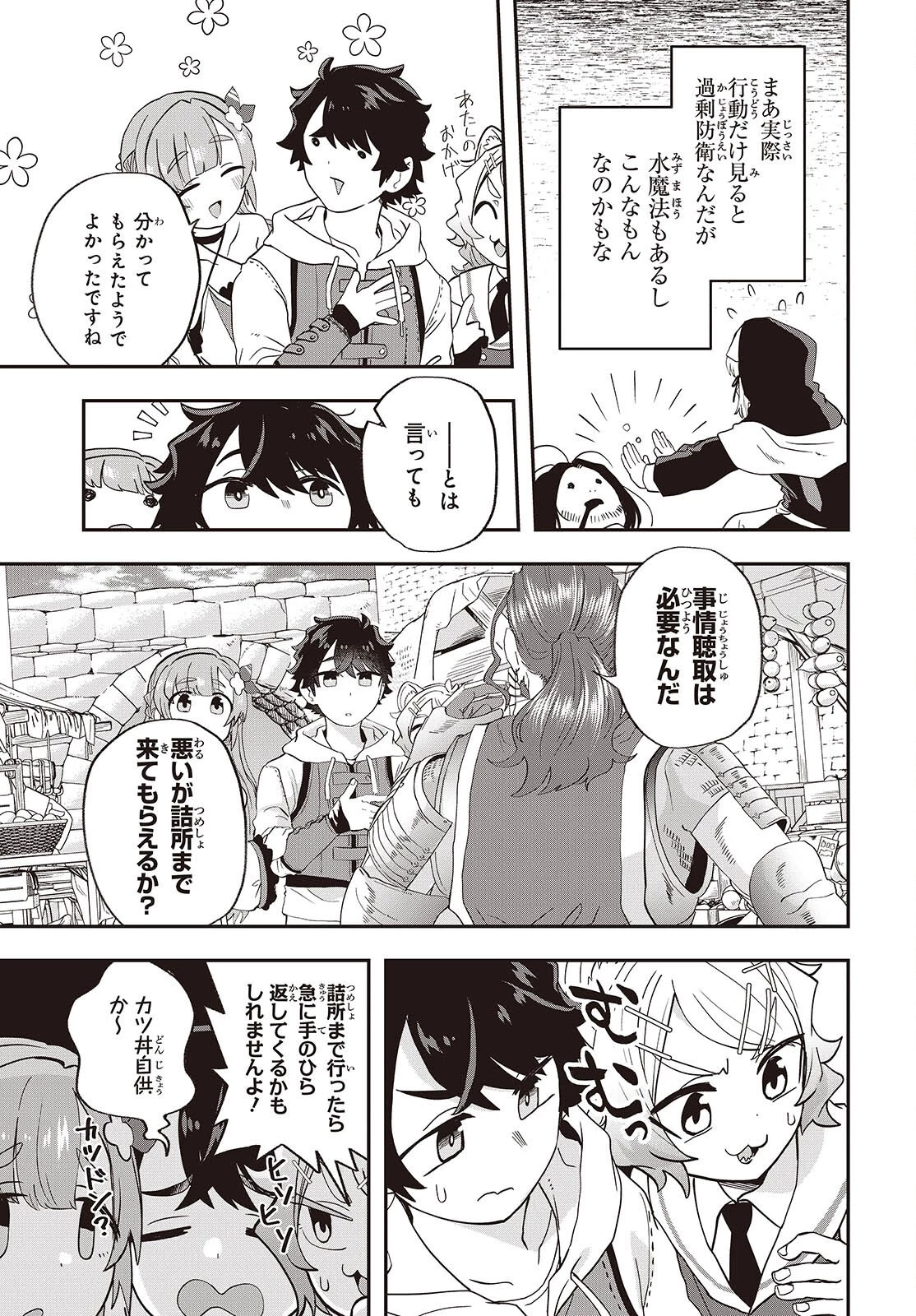 無敵商人の異世界成り上がり物語 ～現代の製品を自在に取り寄せるスキルがあるので異世界では楽勝です～ 第21話 - 7