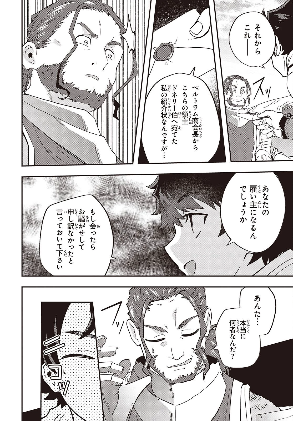 無敵商人の異世界成り上がり物語 ～現代の製品を自在に取り寄せるスキルがあるので異世界では楽勝です～ 第21話 - 10