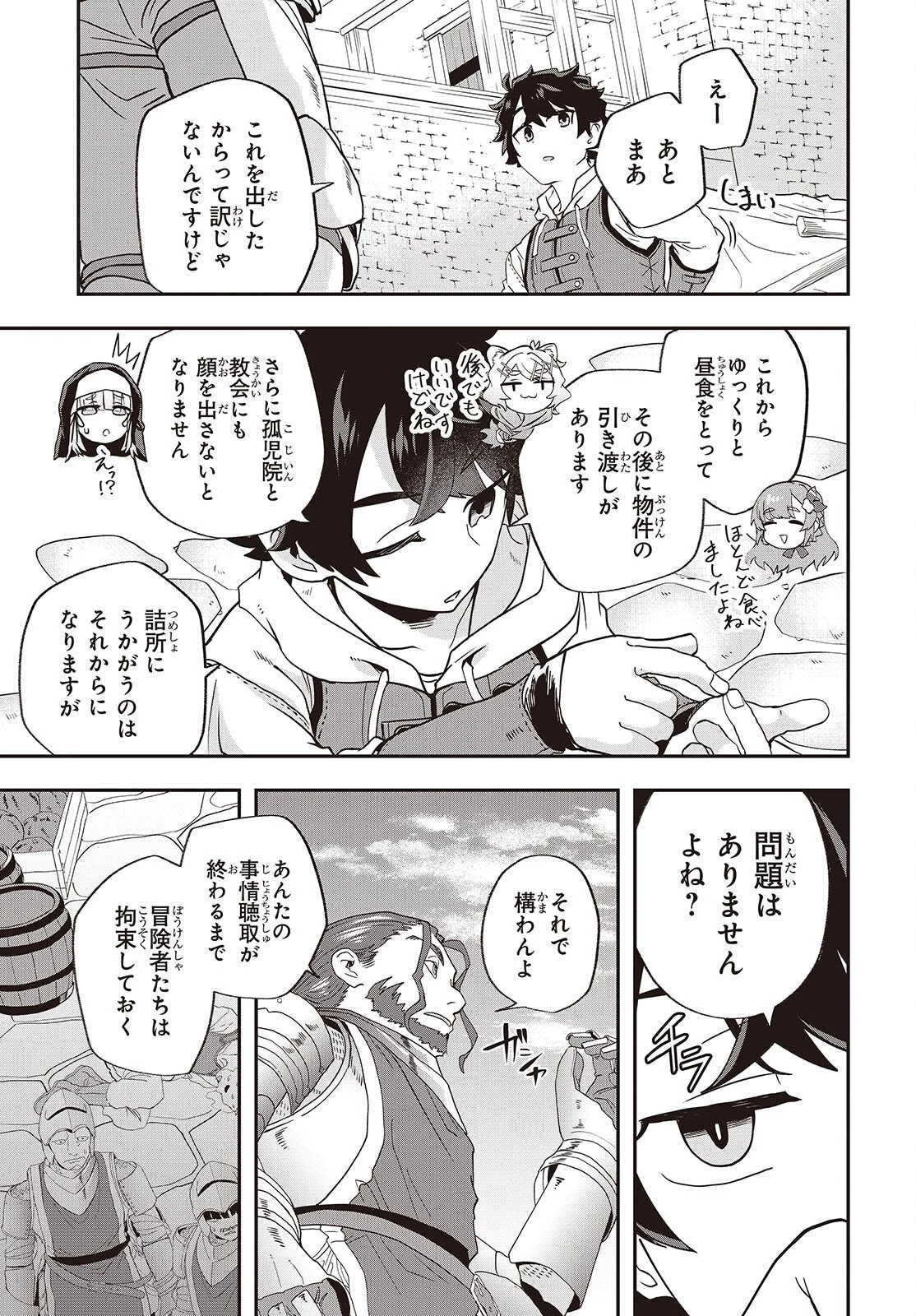 無敵商人の異世界成り上がり物語 ～現代の製品を自在に取り寄せるスキルがあるので異世界では楽勝です～ 第21話 - 11