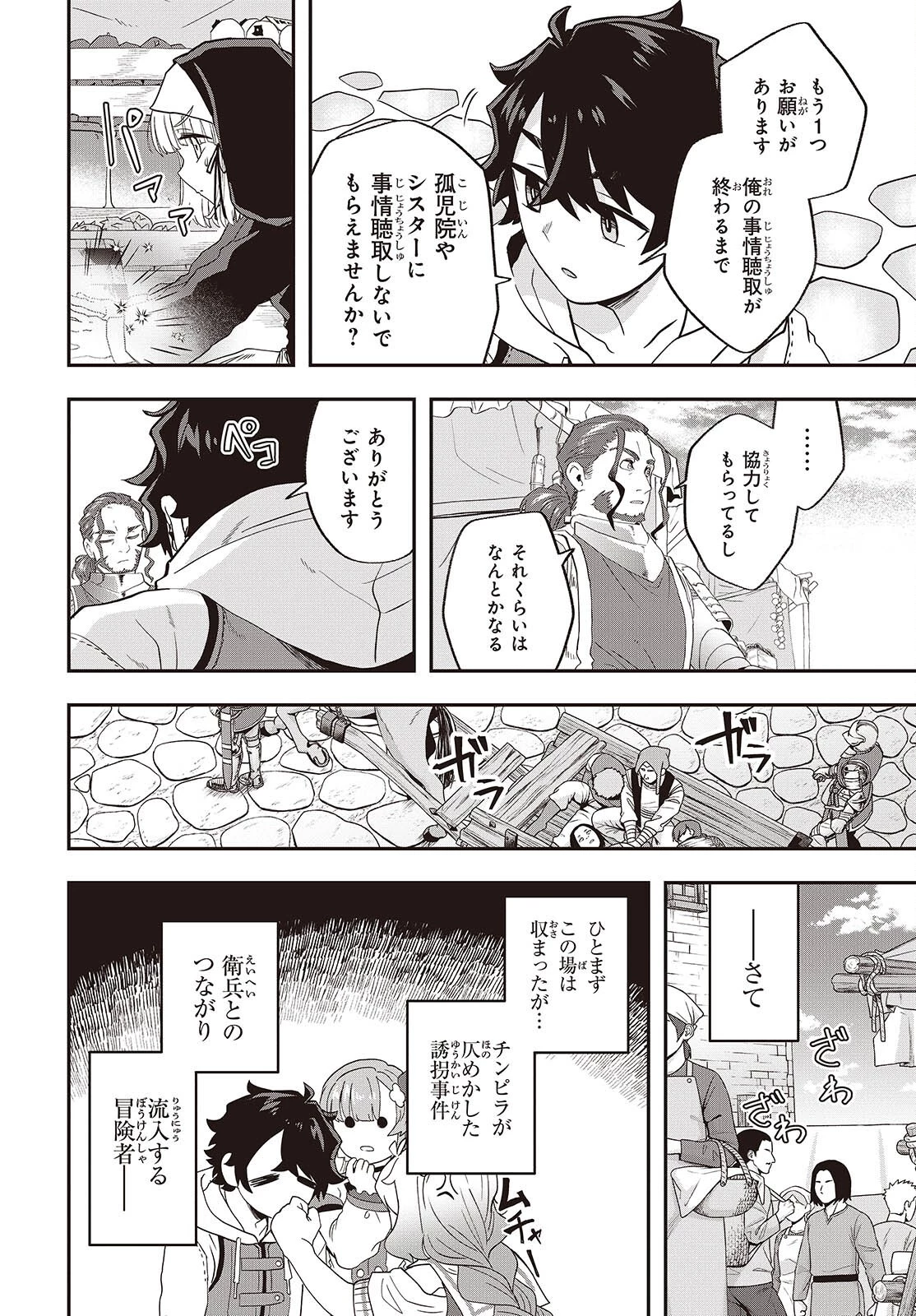 無敵商人の異世界成り上がり物語 ～現代の製品を自在に取り寄せるスキルがあるので異世界では楽勝です～ 第21話 - 12