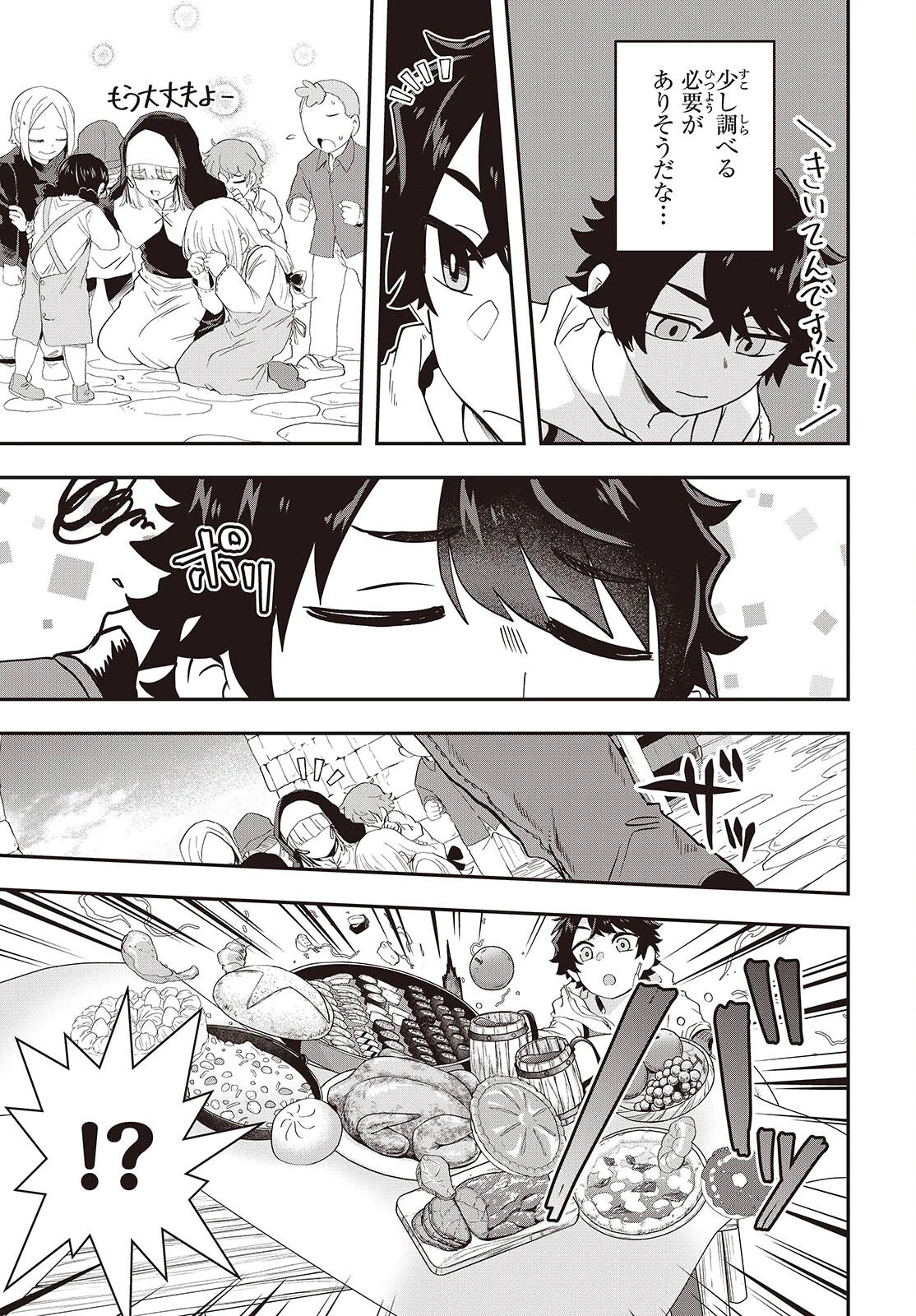 無敵商人の異世界成り上がり物語 ～現代の製品を自在に取り寄せるスキルがあるので異世界では楽勝です～ 第21話 - 13