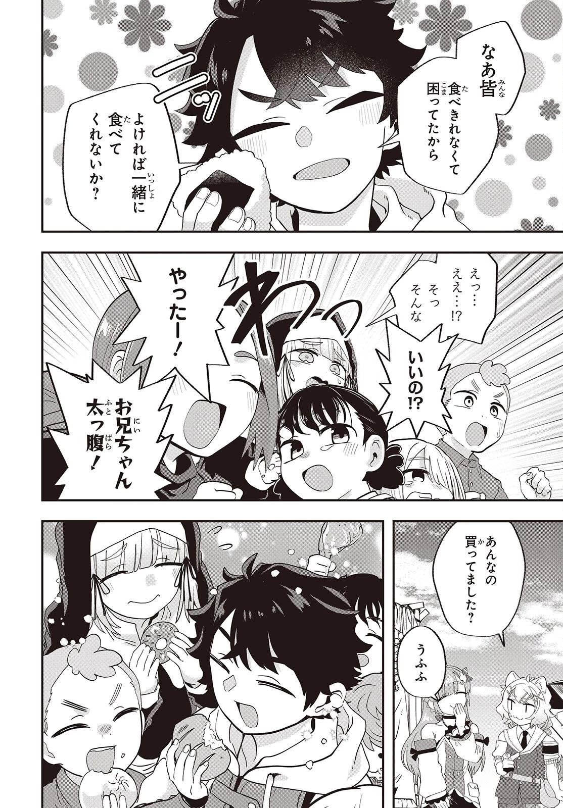 無敵商人の異世界成り上がり物語 ～現代の製品を自在に取り寄せるスキルがあるので異世界では楽勝です～ 第21話 - 14