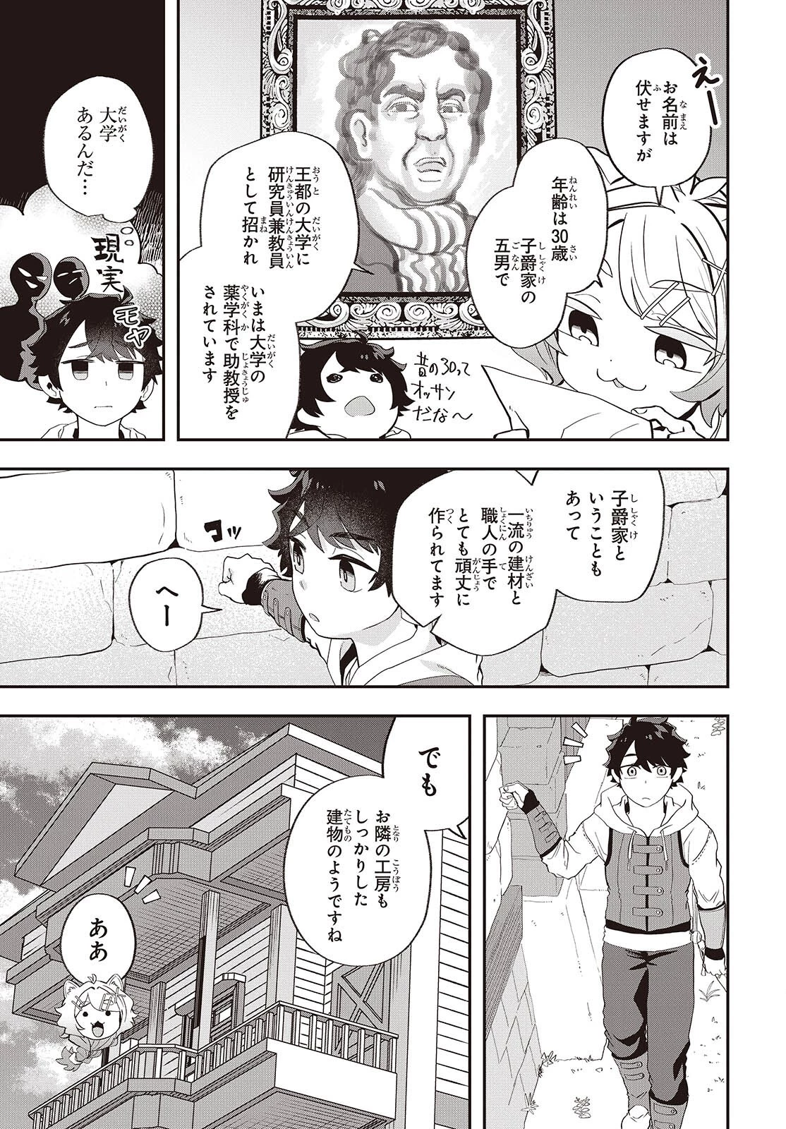 無敵商人の異世界成り上がり物語 ～現代の製品を自在に取り寄せるスキルがあるので異世界では楽勝です～ 第21話 - 17