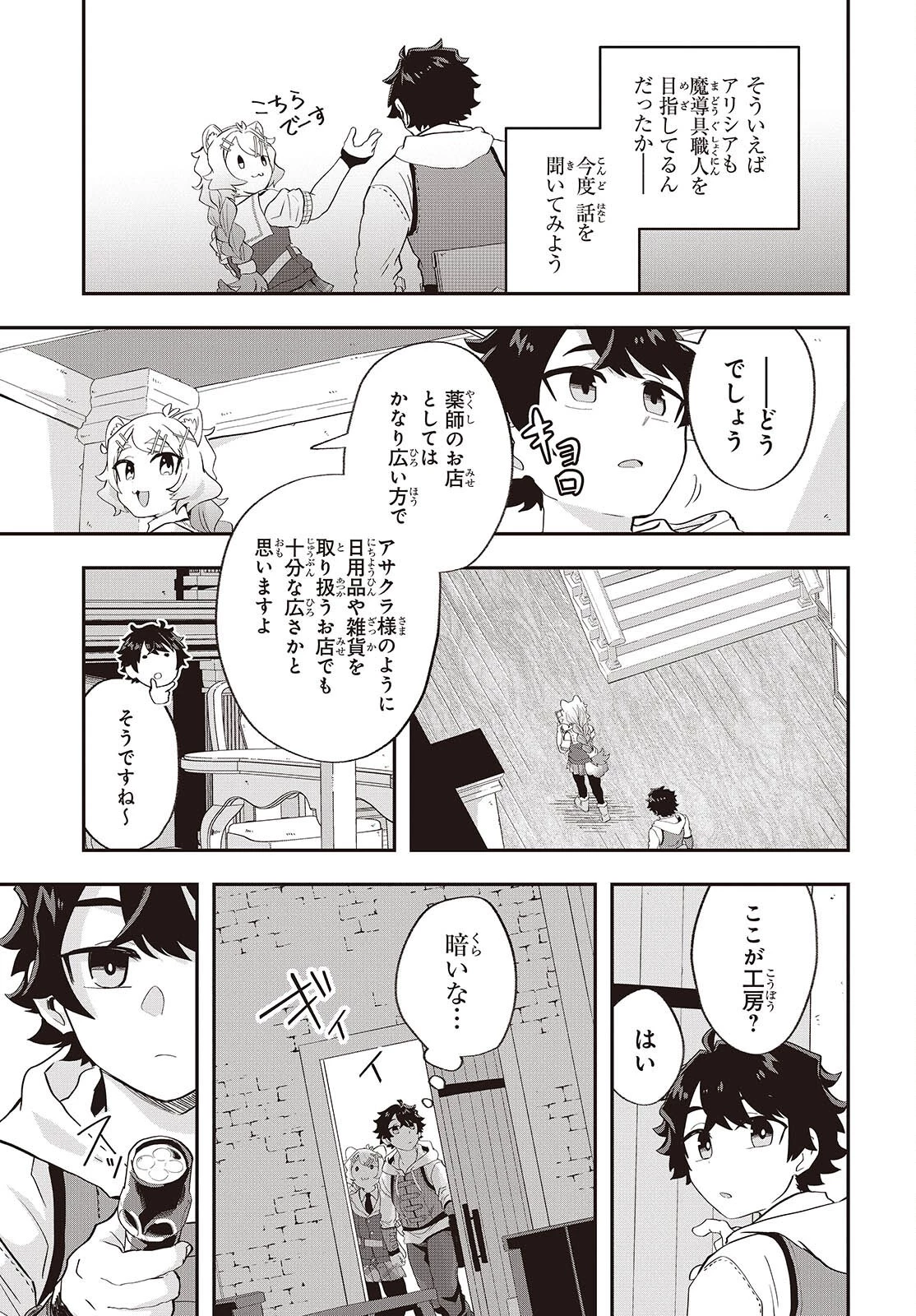 無敵商人の異世界成り上がり物語 ～現代の製品を自在に取り寄せるスキルがあるので異世界では楽勝です～ 第21話 - 19