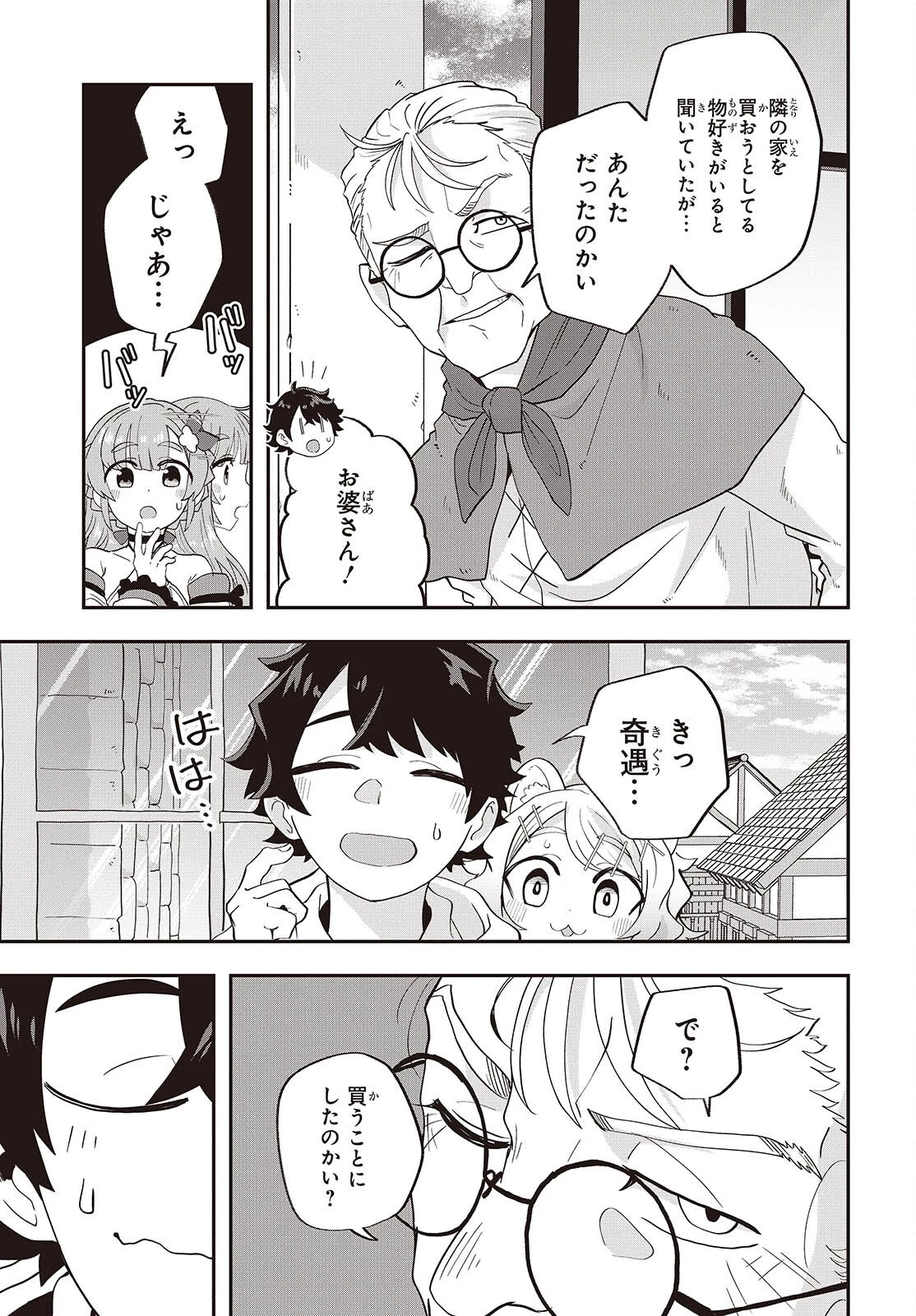 無敵商人の異世界成り上がり物語 ～現代の製品を自在に取り寄せるスキルがあるので異世界では楽勝です～ 第21話 - 25