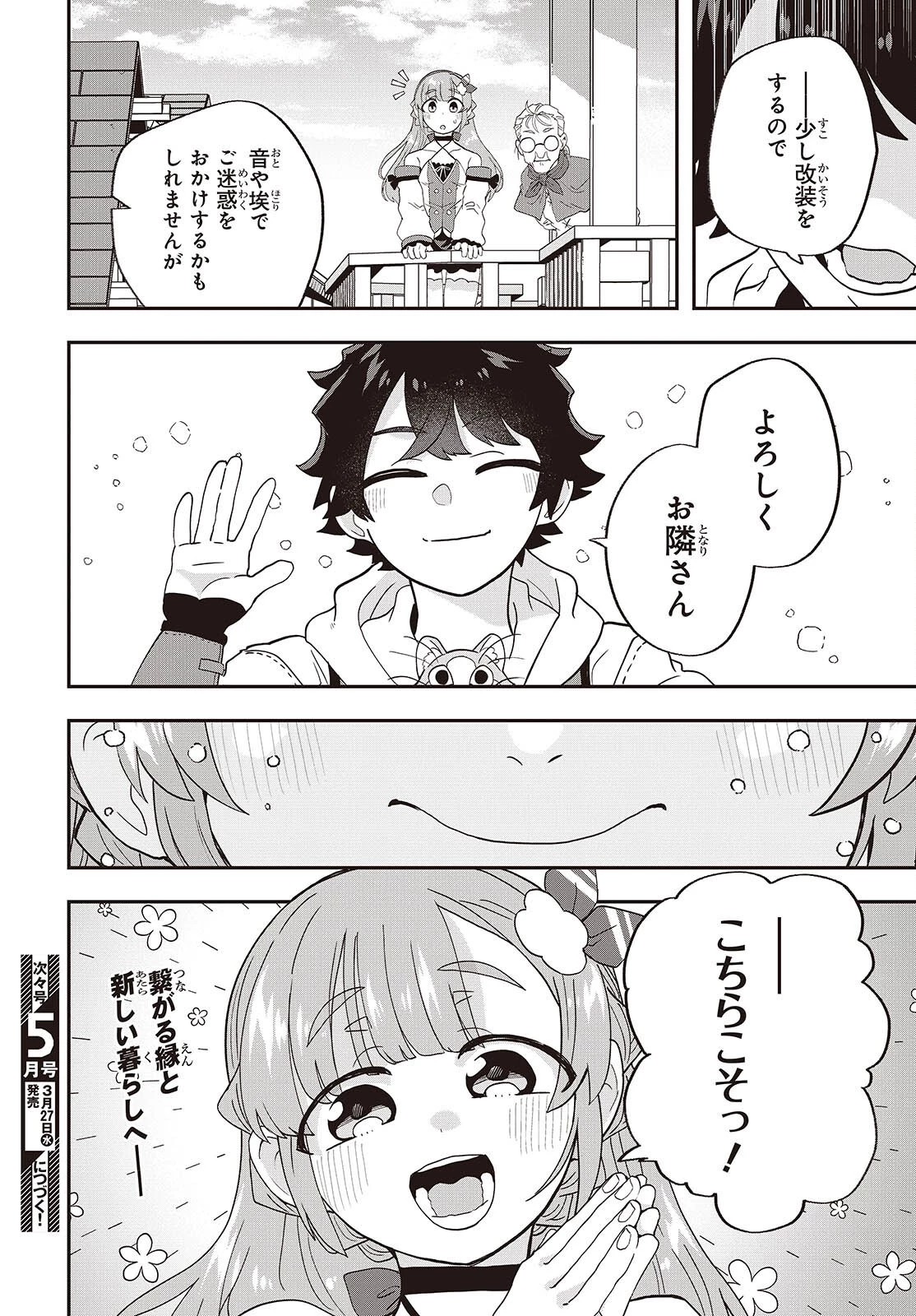 無敵商人の異世界成り上がり物語 ～現代の製品を自在に取り寄せるスキルがあるので異世界では楽勝です～ 第21話 - 26