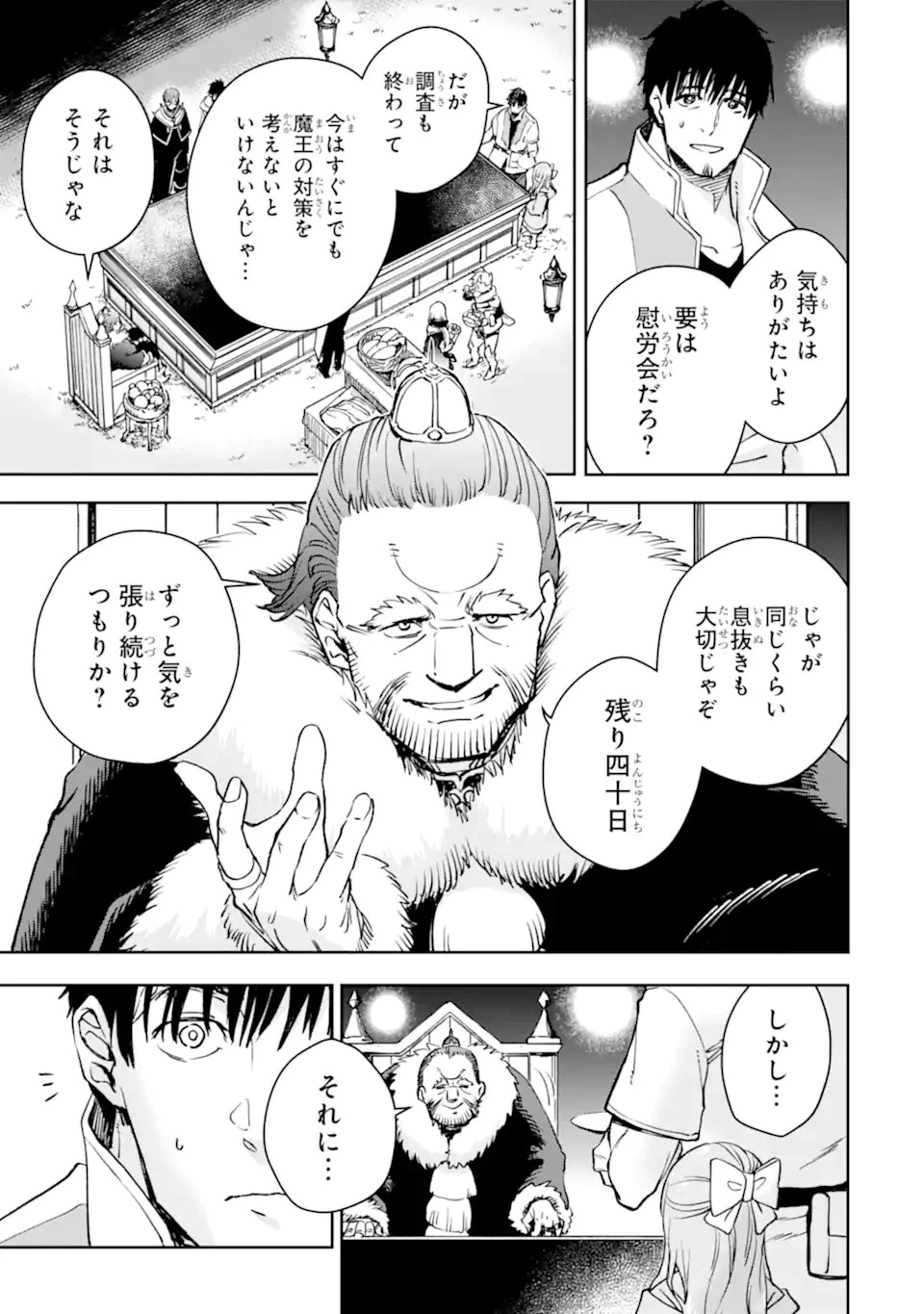 冒険者ライセンスを剥奪されたおっさんだけど、愛娘ができたのでのんびり人生を謳歌する 第45.3話 - 5