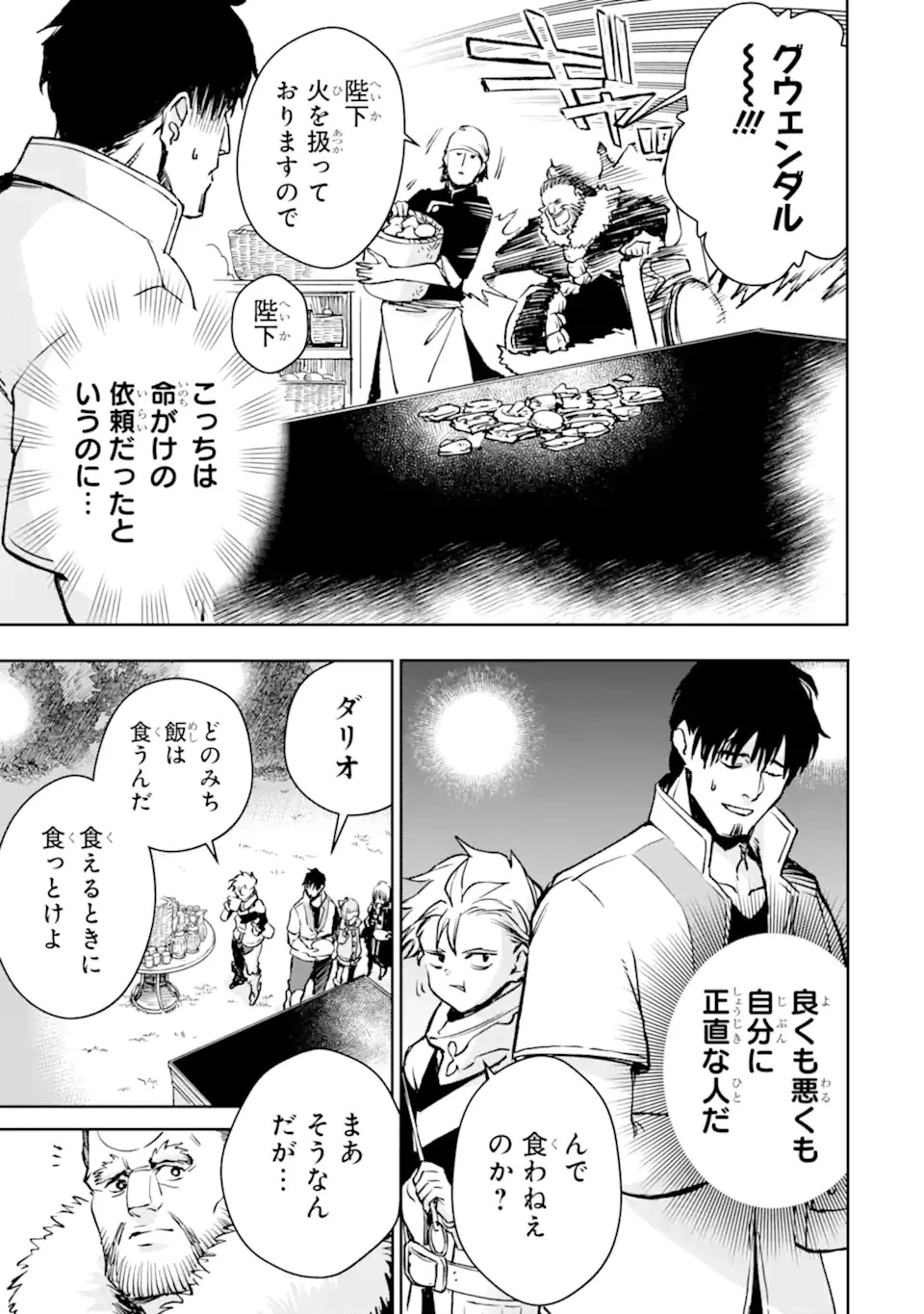 冒険者ライセンスを剥奪されたおっさんだけど、愛娘ができたのでのんびり人生を謳歌する 第45.3話 - 9