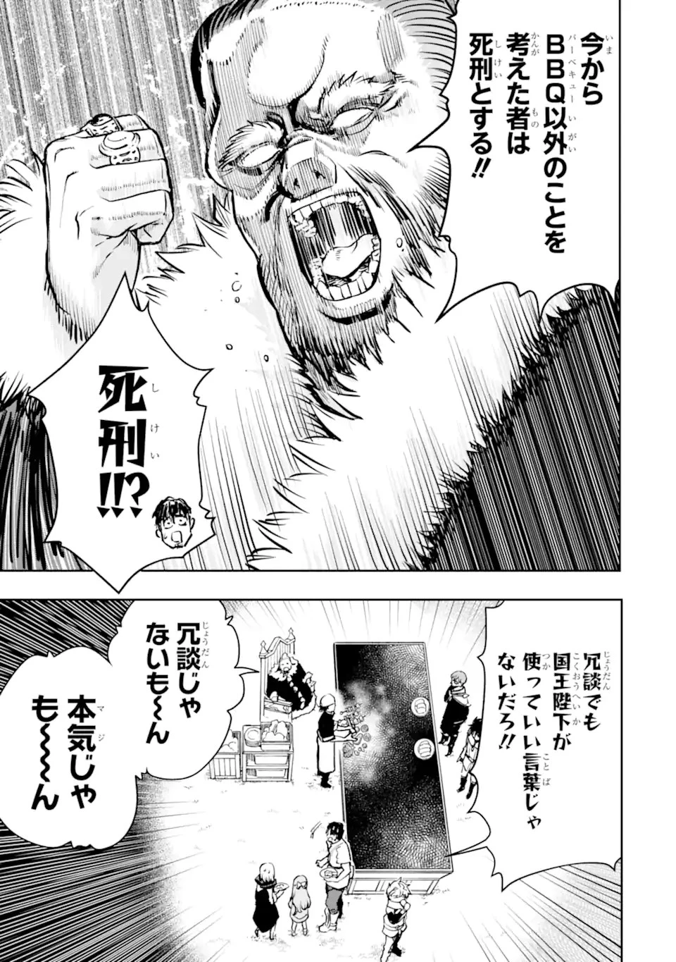 冒険者ライセンスを剥奪されたおっさんだけど、愛娘ができたのでのんびり人生を謳歌する 第45.3話 - 11