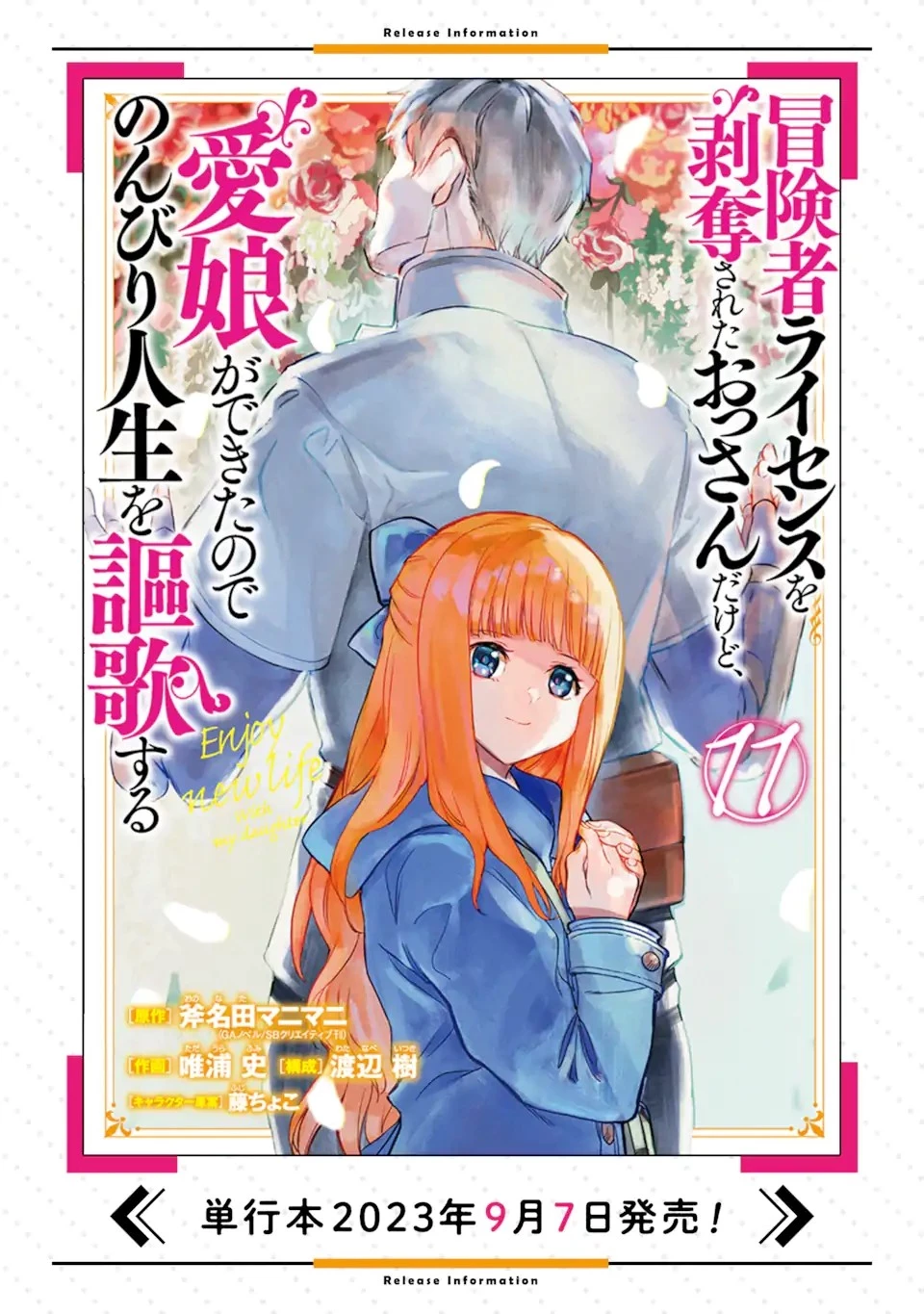 冒険者ライセンスを剥奪されたおっさんだけど、愛娘ができたのでのんびり人生を謳歌する 第45.3話 - 12