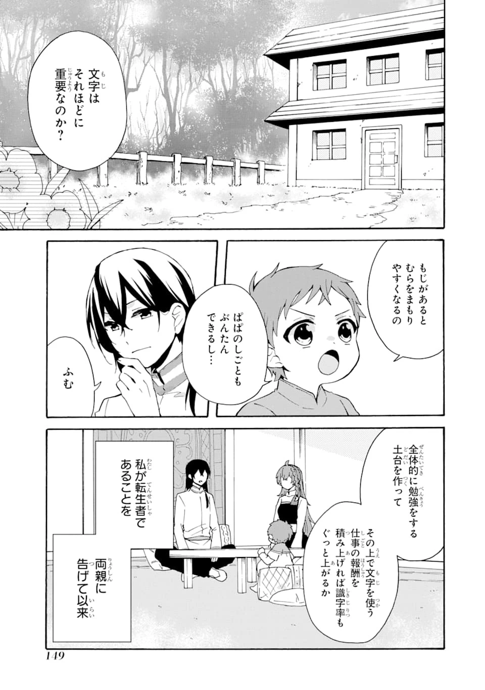 ただ幸せな異世界家族生活 ～転生して今度こそ幸せに暮らします～ 第6話 - 1