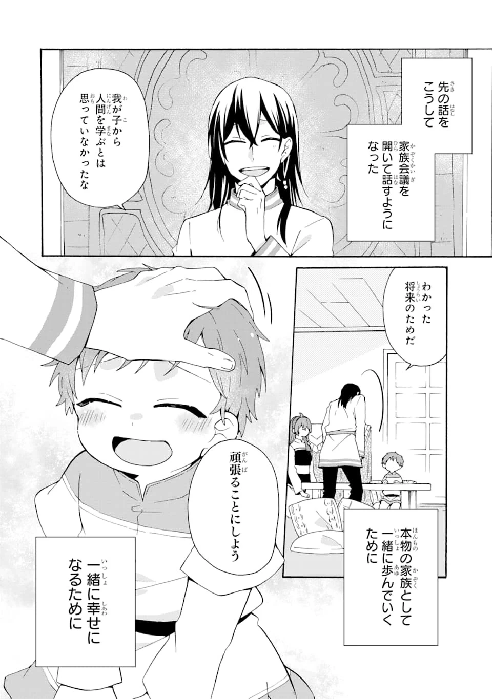 ただ幸せな異世界家族生活 ～転生して今度こそ幸せに暮らします～ 第6話 - 2