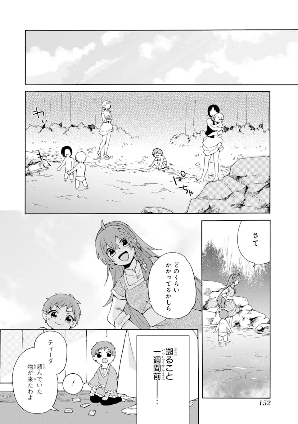 ただ幸せな異世界家族生活 ～転生して今度こそ幸せに暮らします～ 第6話 - 4