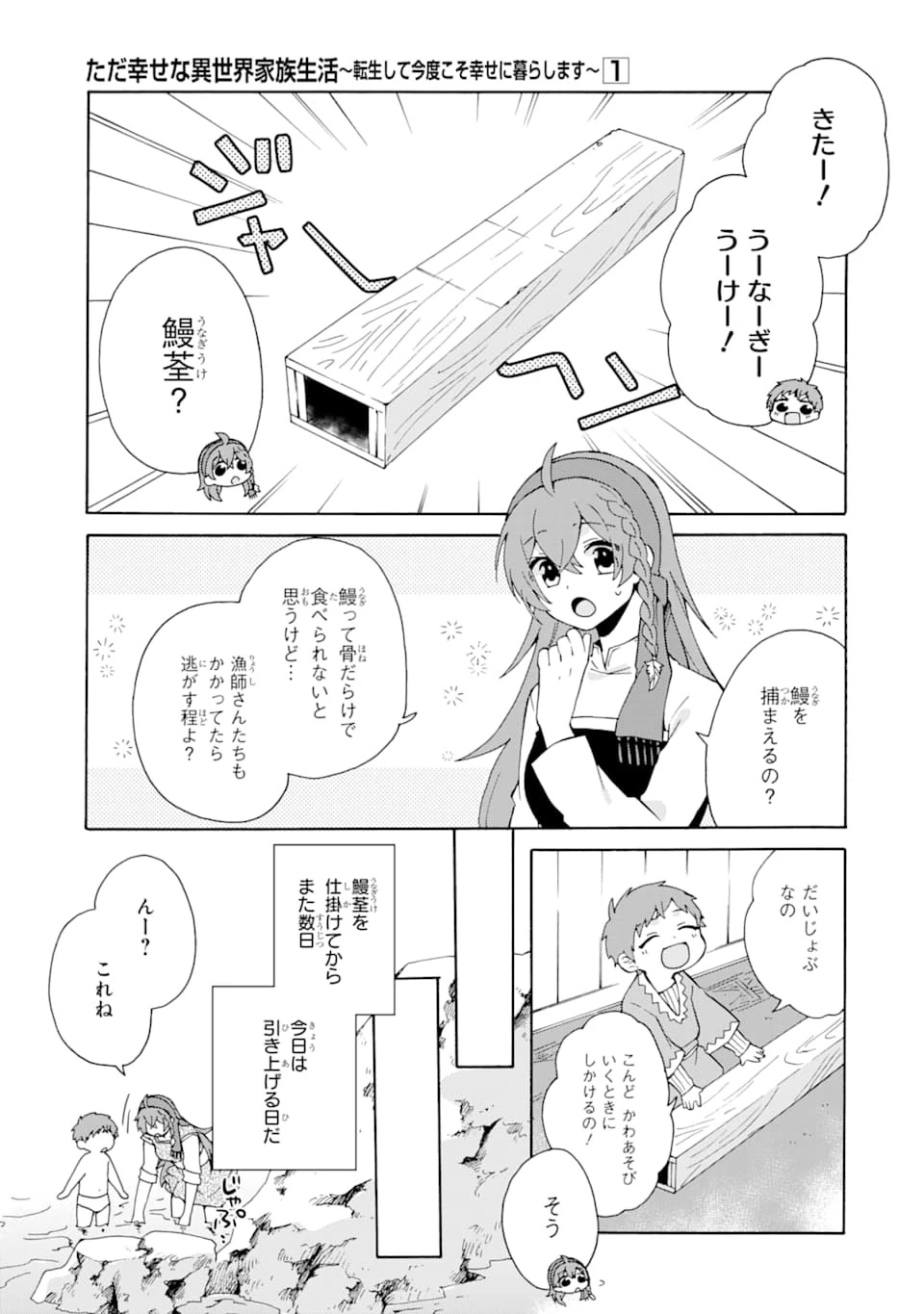 ただ幸せな異世界家族生活 ～転生して今度こそ幸せに暮らします～ 第6話 - 5
