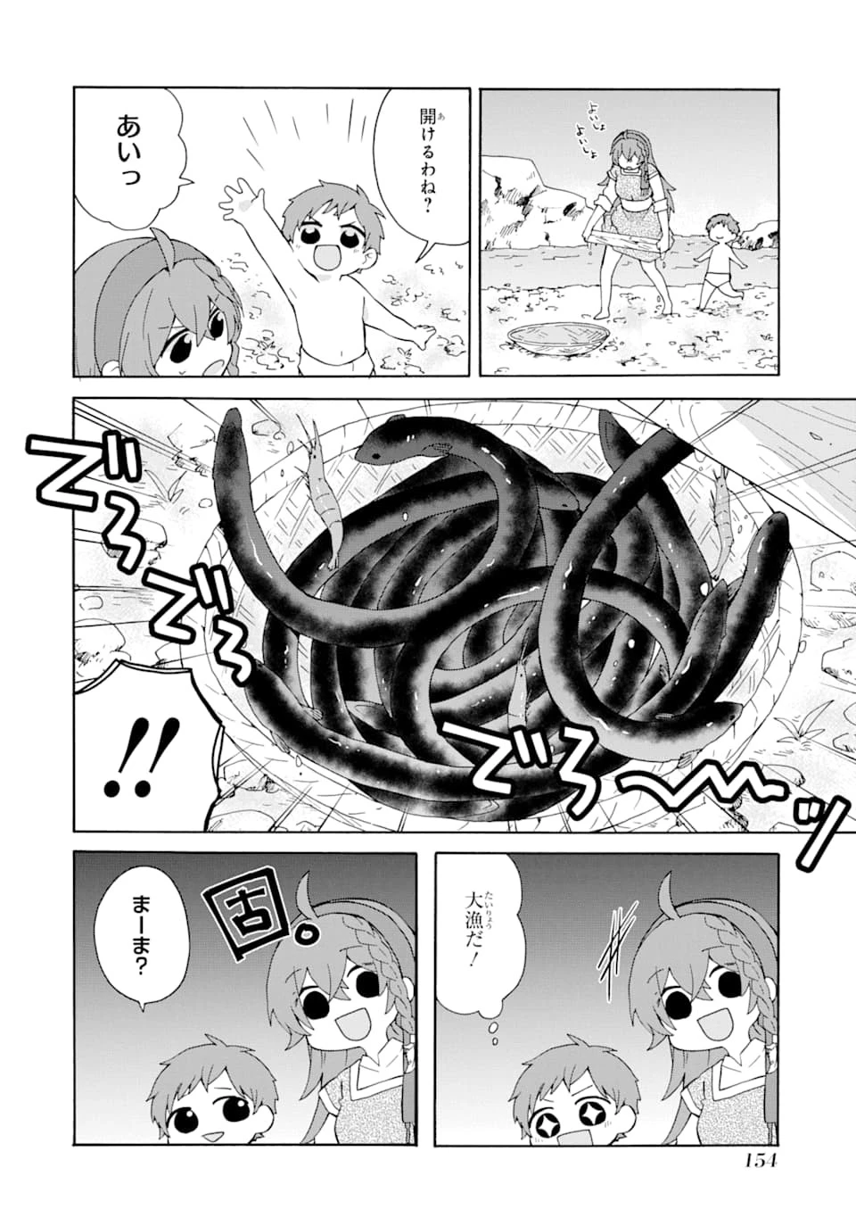 ただ幸せな異世界家族生活 ～転生して今度こそ幸せに暮らします～ 第6話 - 6
