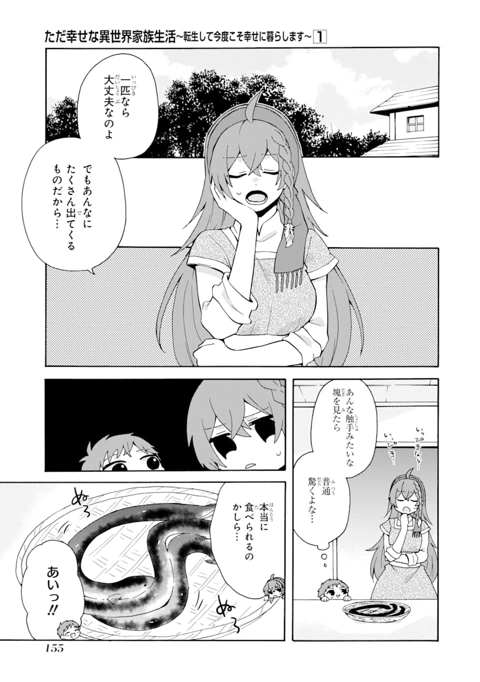 ただ幸せな異世界家族生活 ～転生して今度こそ幸せに暮らします～ 第6話 - 7